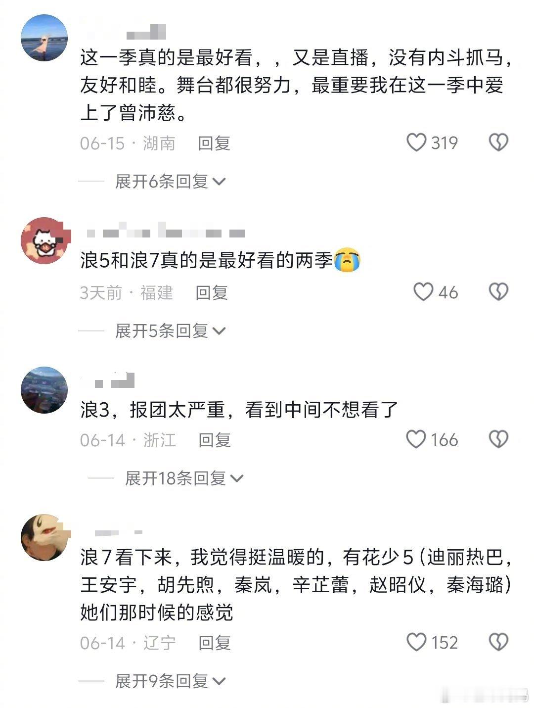 网友评浪姐前几季抱团现象，本季浪姐是群像最鲜明最不报团的一季乘风2026