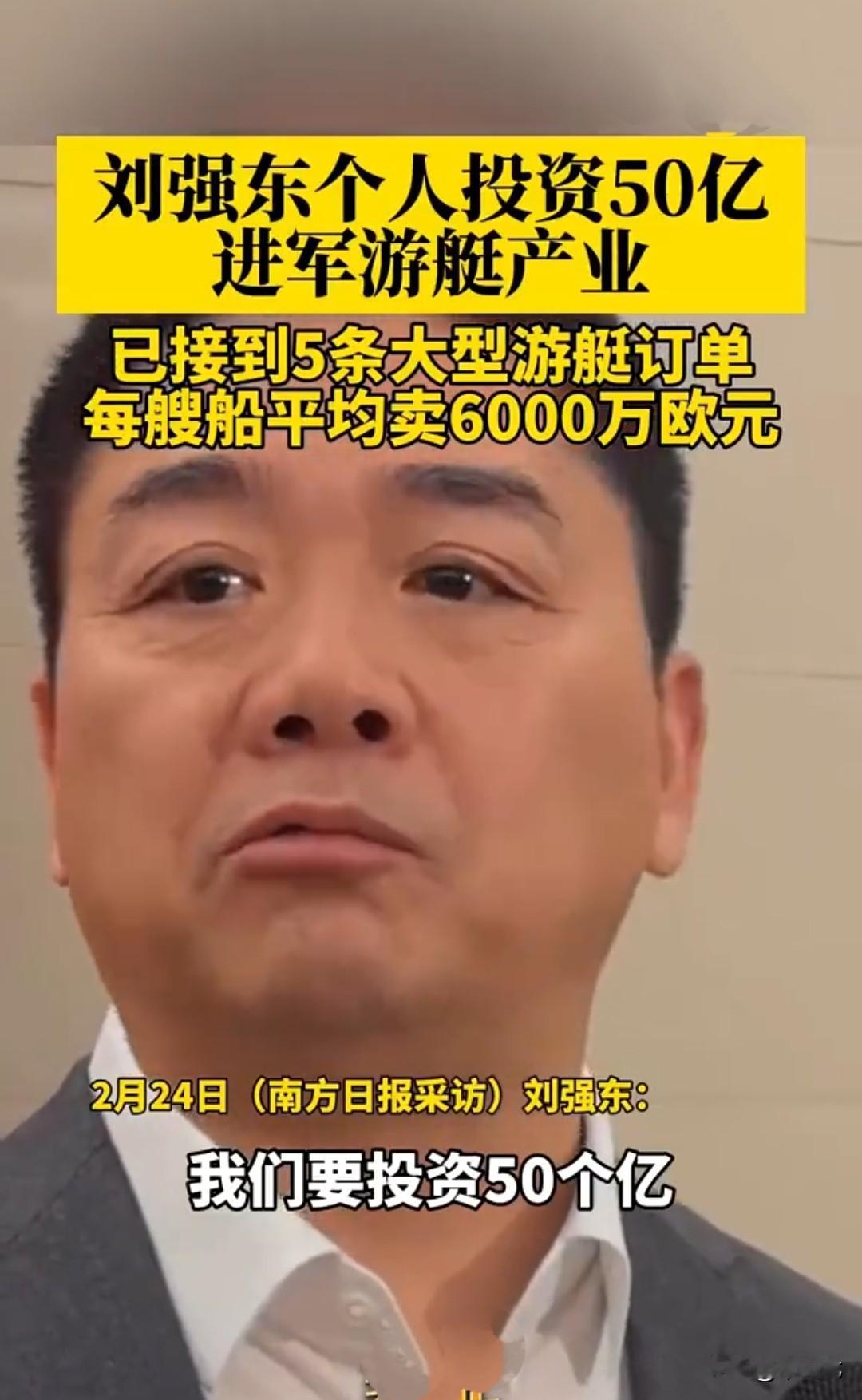 刘强东宣布进军游艇市场，跟船民情怀有很大关系，他父亲早年是一名船工，年轻时在京杭