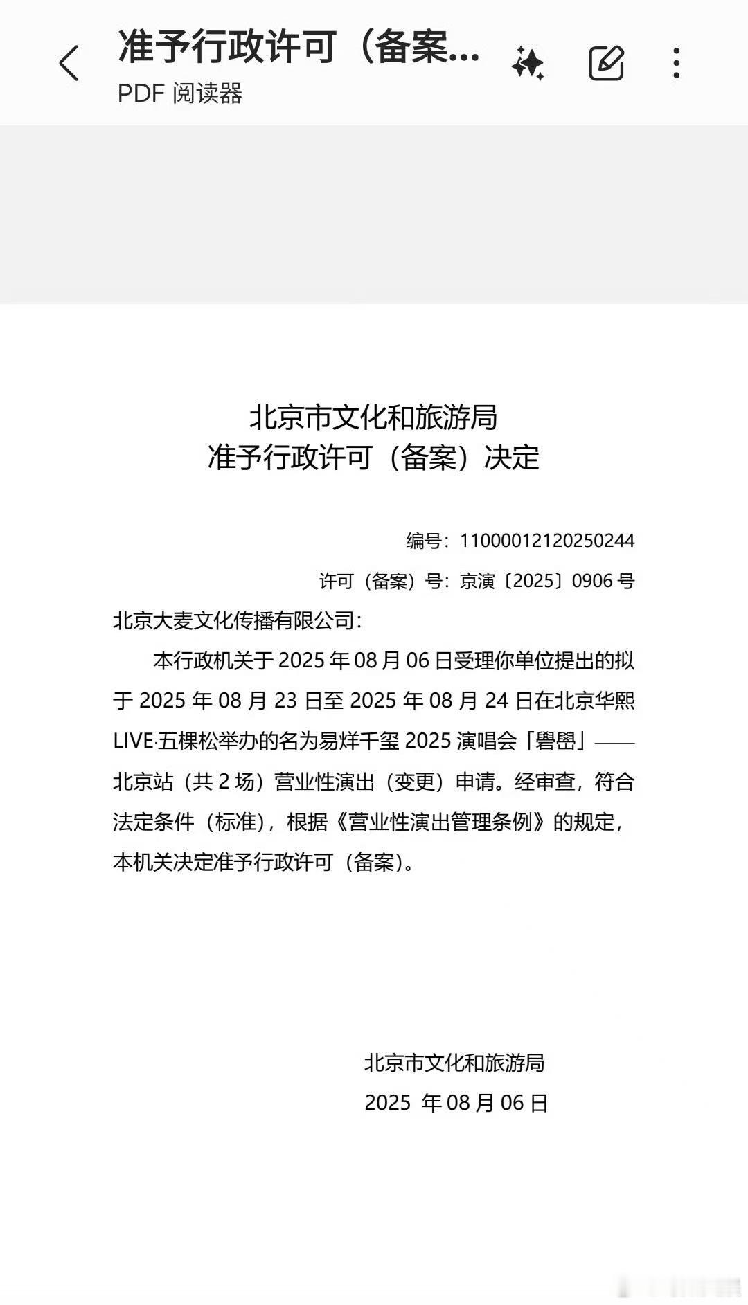 易烊千玺演唱会北京加场易烊千玺北京变两场了易烊千玺北京变两场了，爽，不错 ​​​