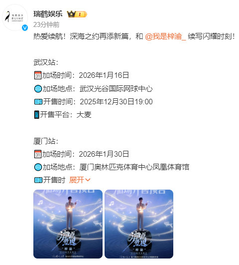 梓渝武汉厦门演唱会加场开售预告梓渝两站演唱会加场开售预告 梓渝两站演唱会加场开售