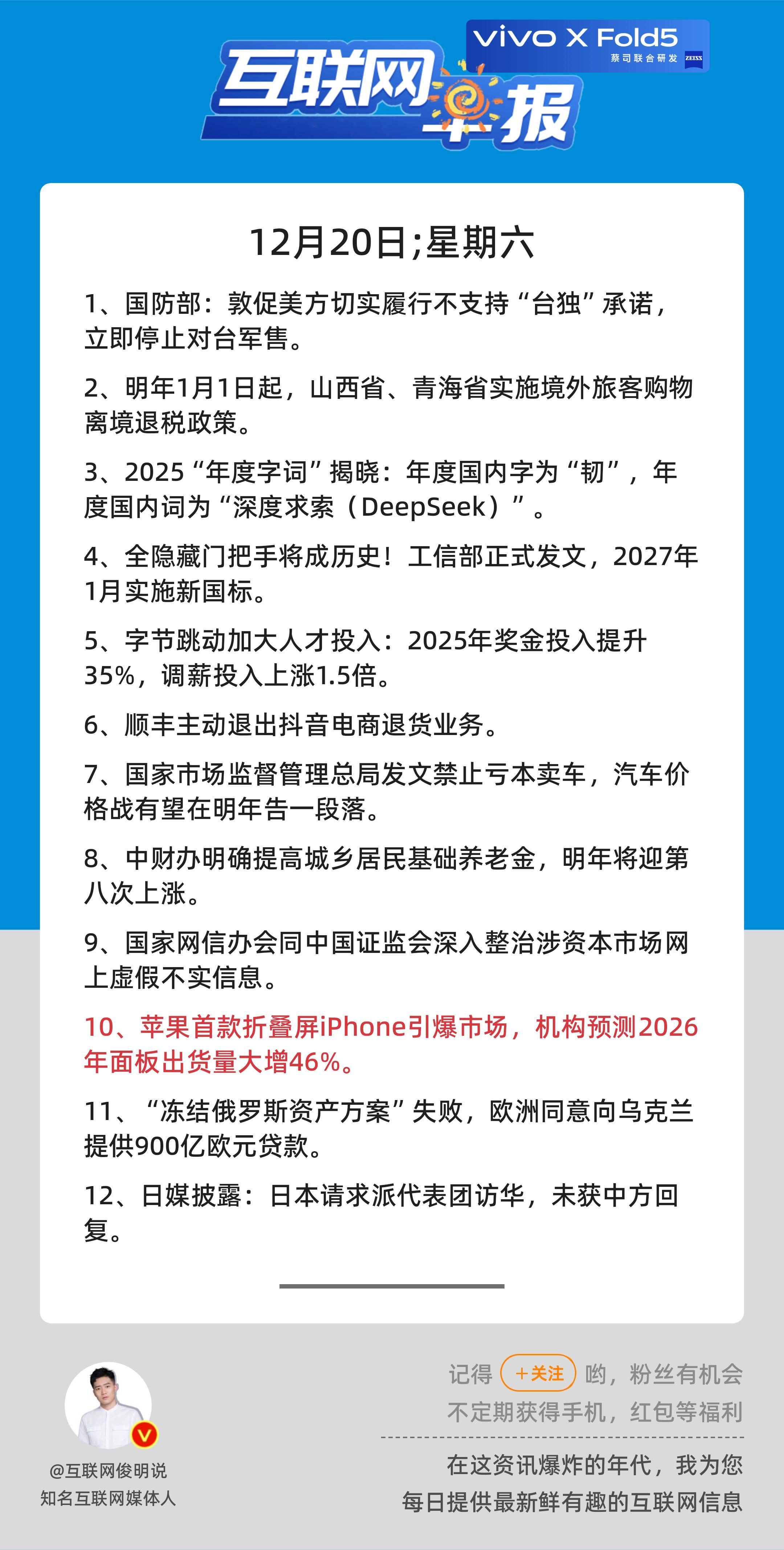 12月20日，星期六，《第2993期》；互联网早报，众览天下事关心第10条：苹果