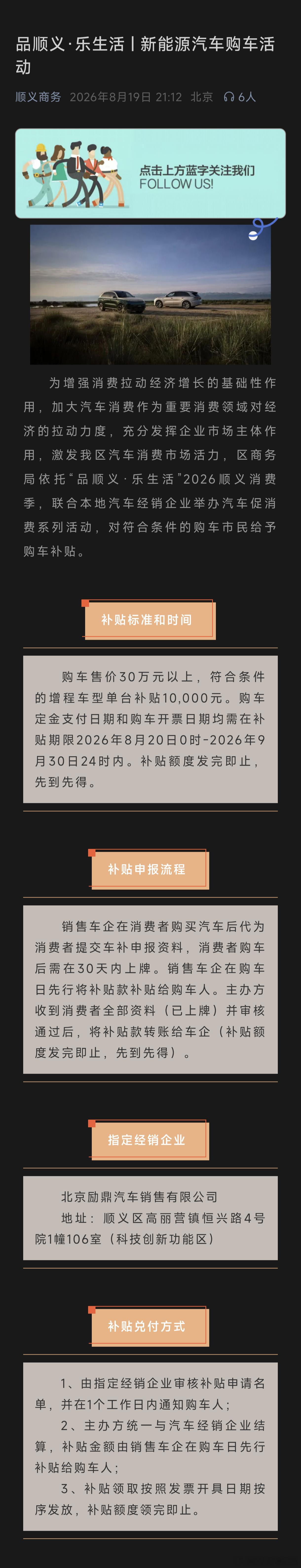 北京顺义推出30万以上增程式单车补贴1万这被很多人说成理想L8和L9变相降价之所