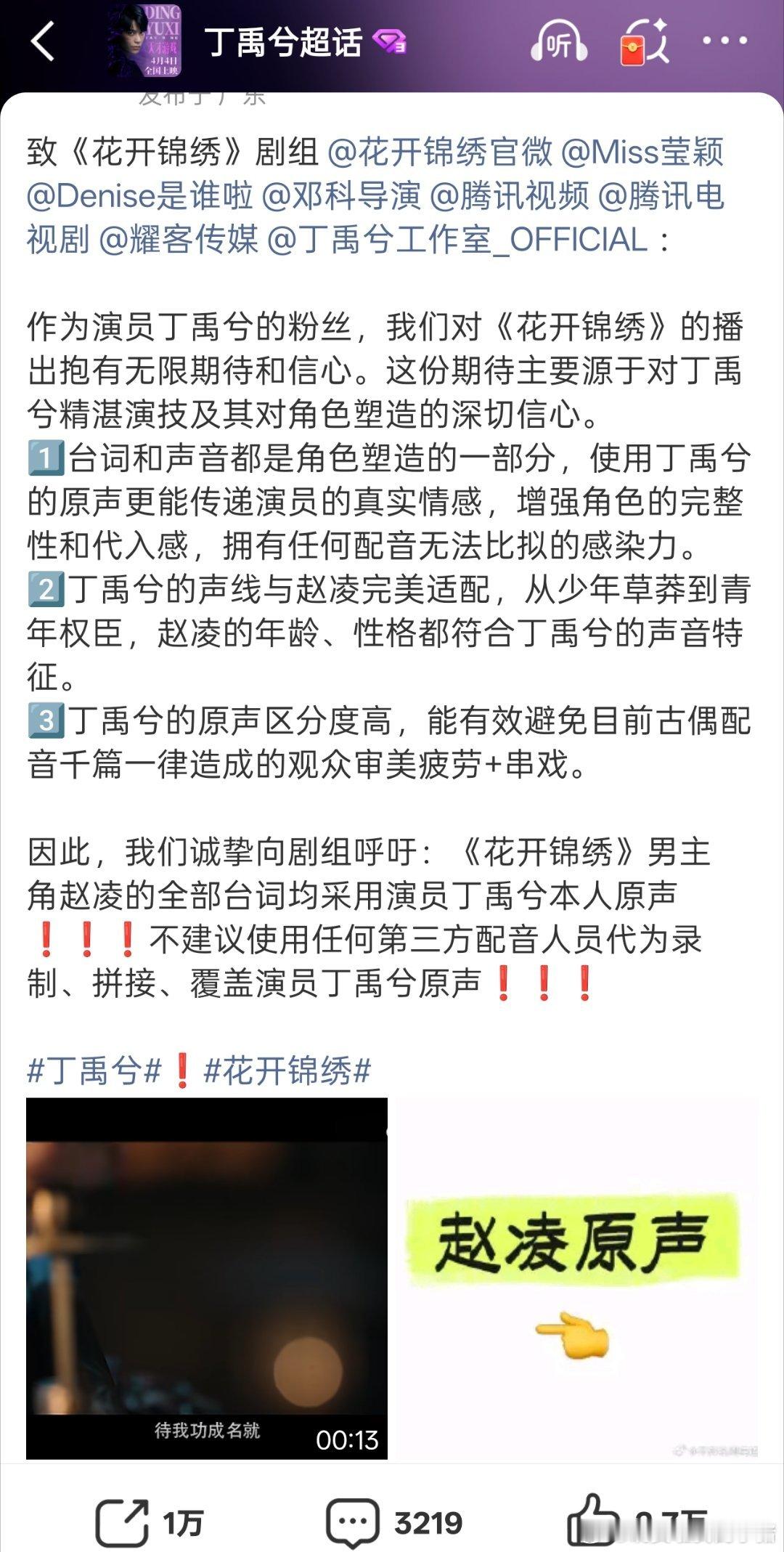 丁禹兮粉丝要求花开锦绣赵凌全部原声台词 