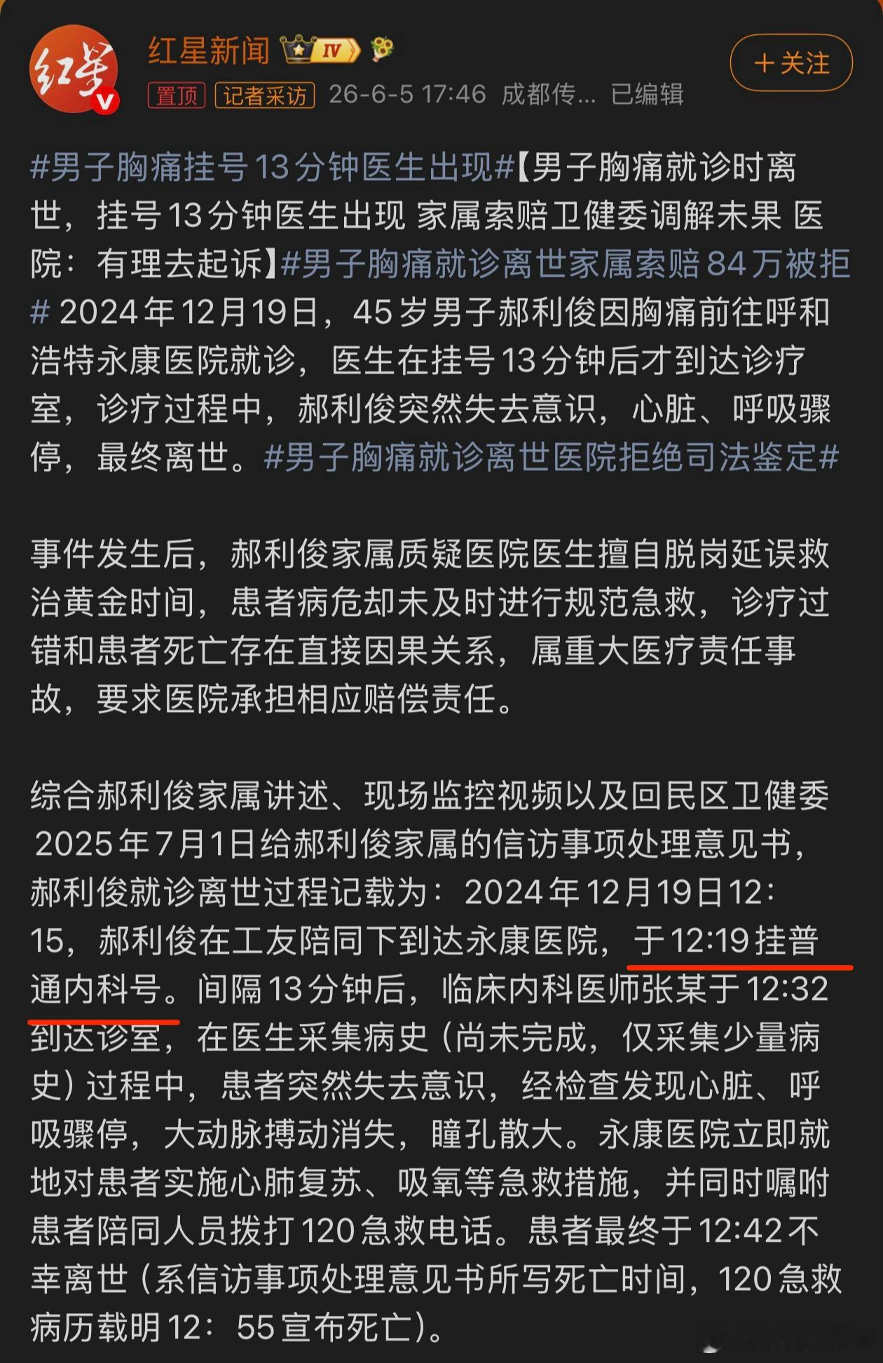 男子胸痛挂号13分钟医生出现有急诊不挂，挂一个普通门诊，还是在门诊休息的时候到医