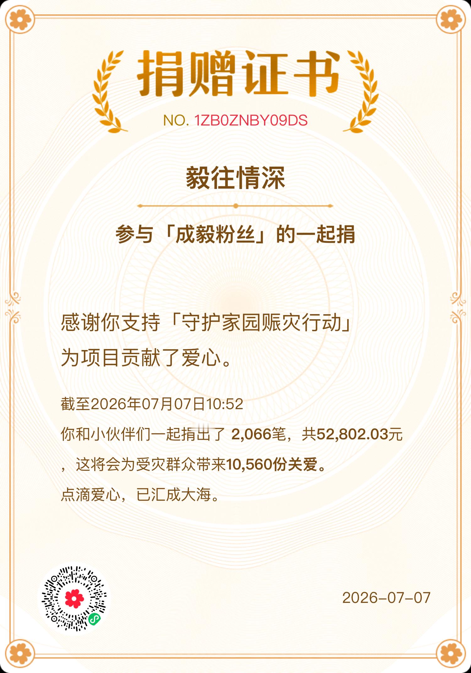 山洪肆虐，心系广西。果果们同心聚力，点滴爱心汇聚成暖流。尽绵薄之力，祈愿灾情早日