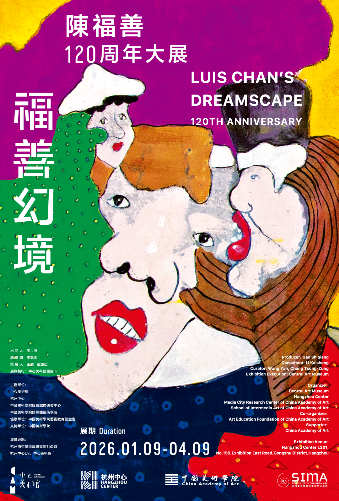 陈福善大展杭州闭幕倒计时 看见香港的另一面