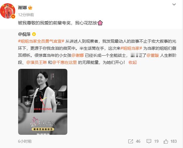 谢娜回应被倪萍夸全能战士，直言心花怒放！这互动太暖心，戳链接看她娜说被倪萍夸心花