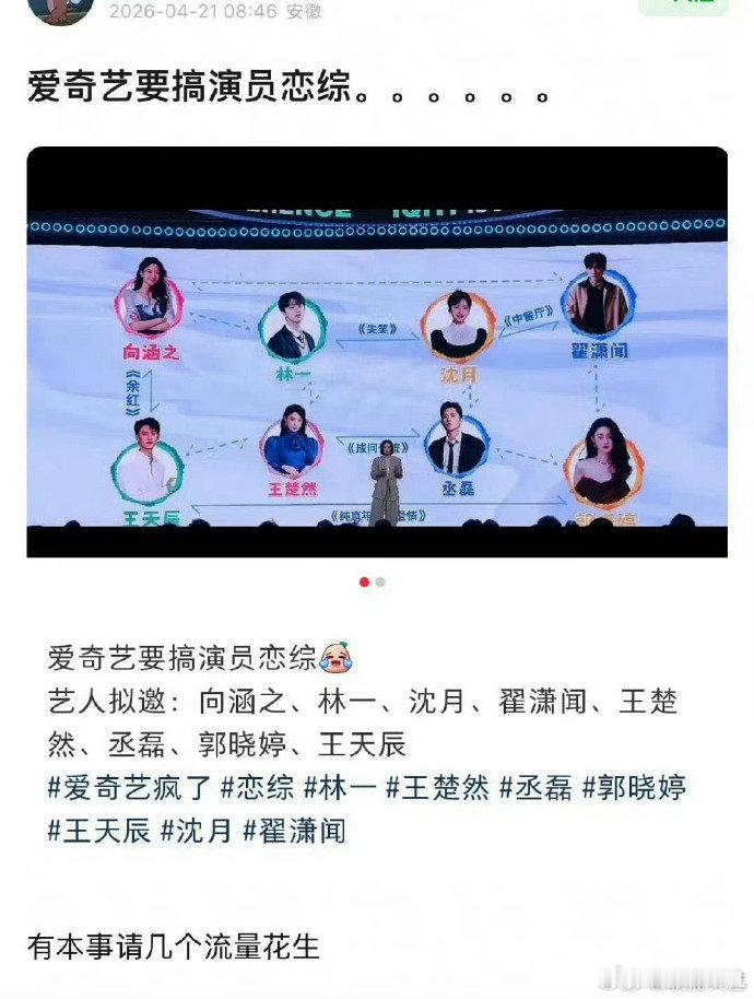 爱奇艺演员恋综阵容爱奇艺演员恋综拟邀 爱奇艺演员恋综拟邀，这跟看偶像剧有什么区别