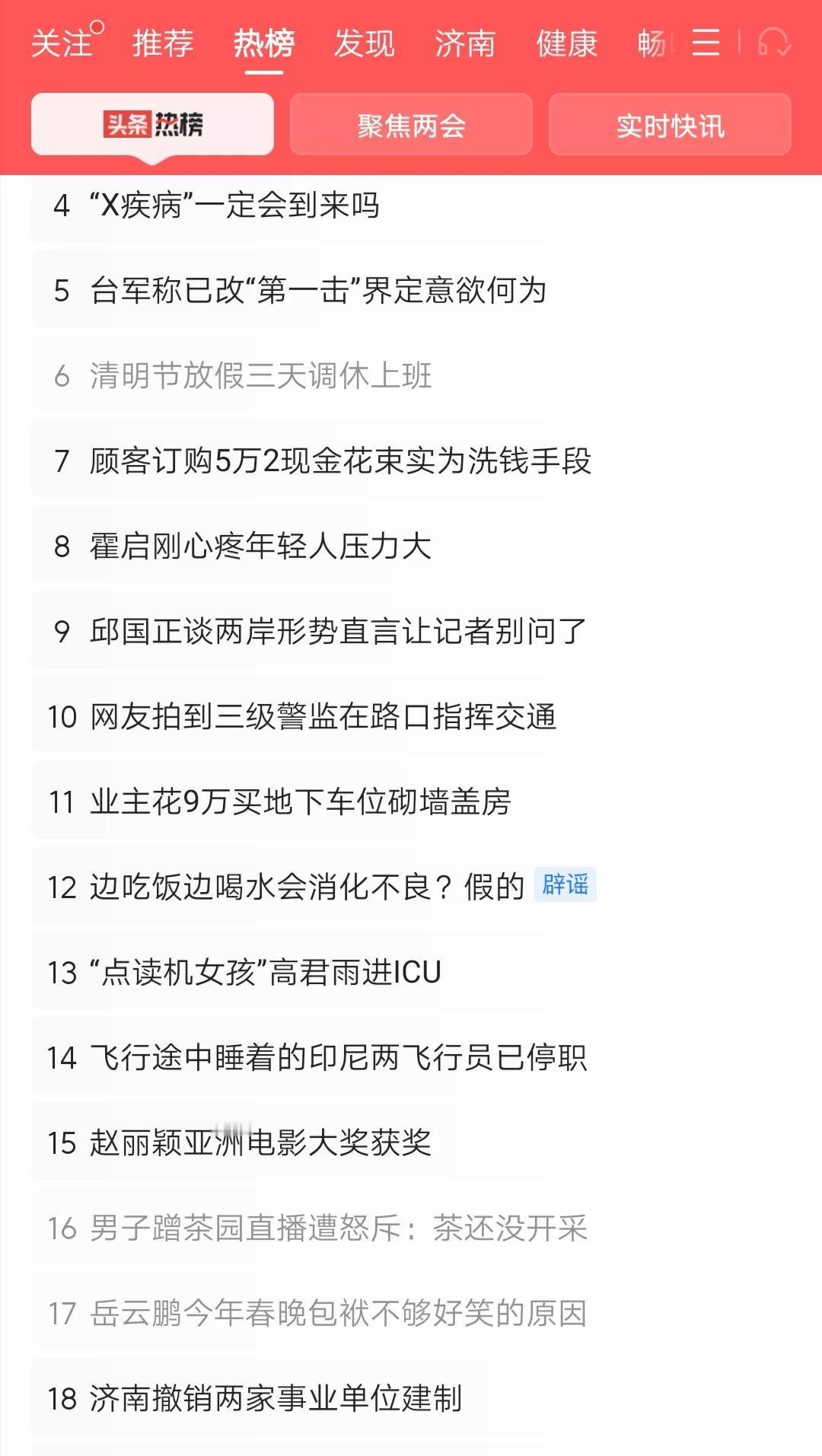 直播平台、短视频，如果一味追求流量，出问题被整顿治理是必然的。现在很多年轻人把当