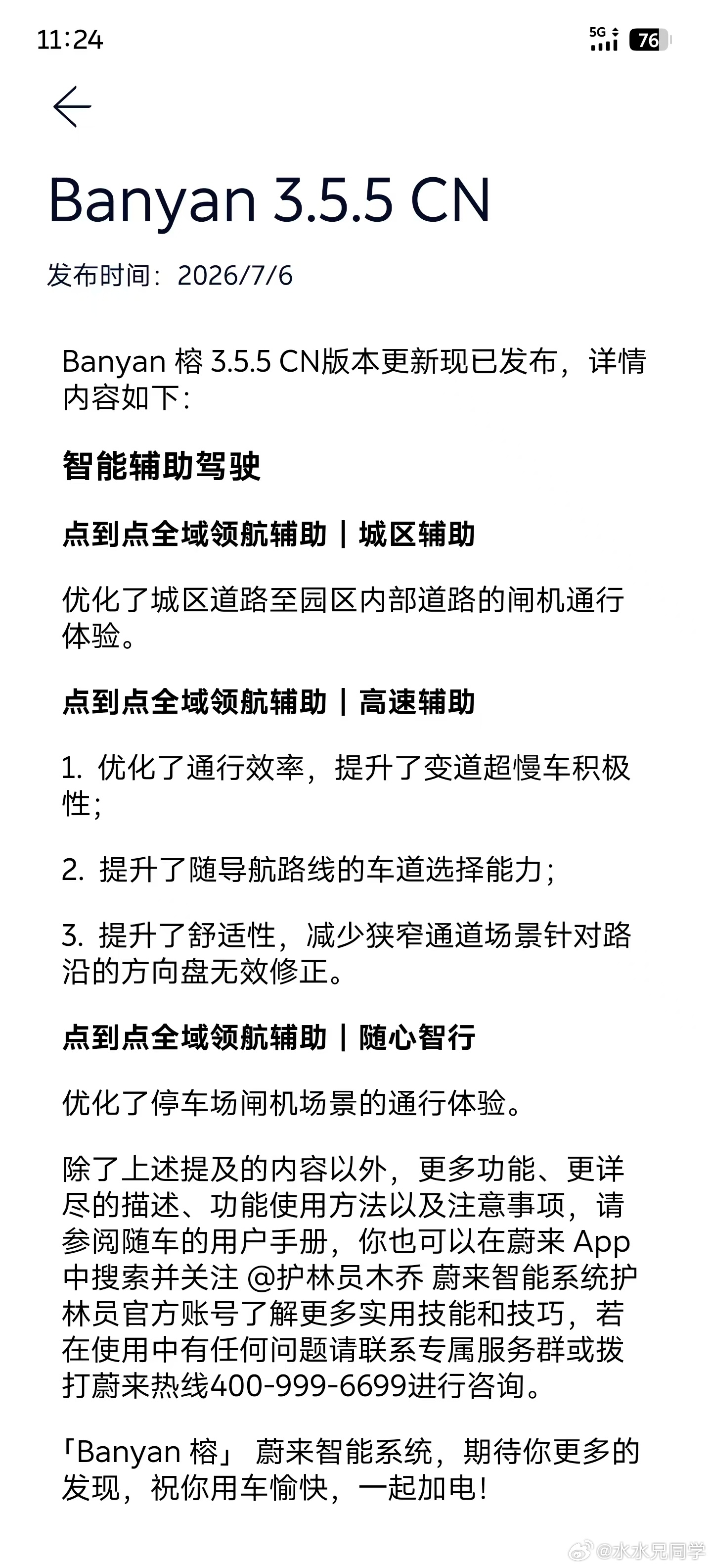 蔚来最新智驾，二代三代同步OTA说起来不难，行业里面能做到的嘛……就……水哥有话
