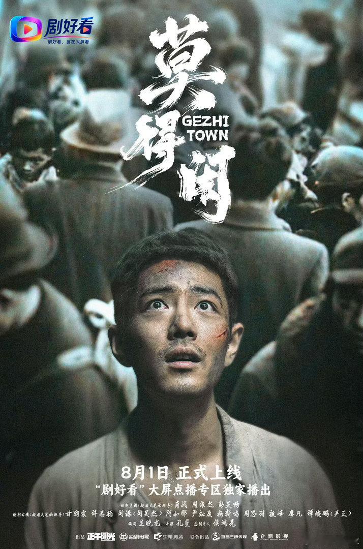 肖战新剧莫得闲定档肖战 8月1日，蹲戈止镇守镇人登场🔥不见不散！ 