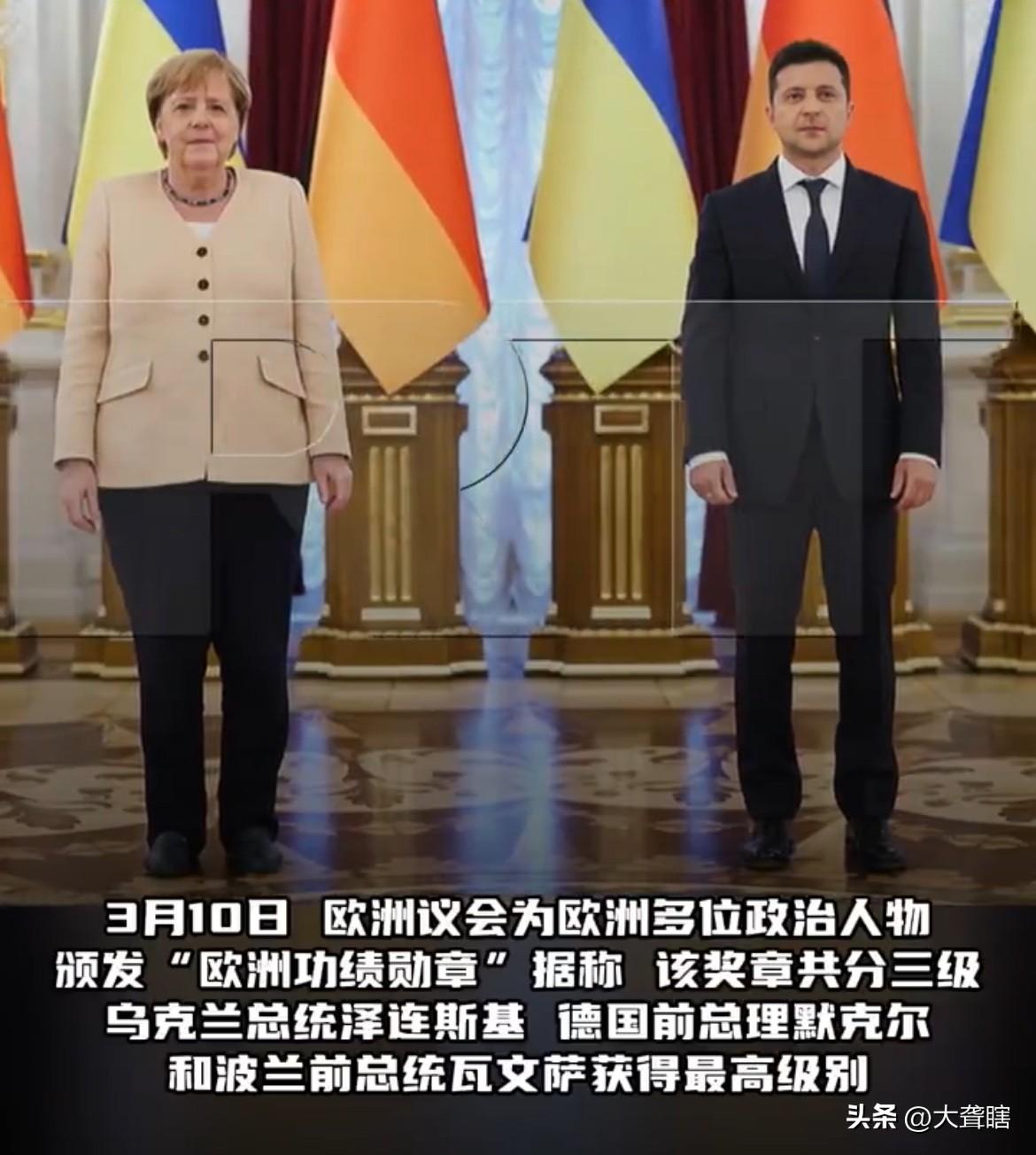 泽连斯基获得大奖！
近日，欧洲议会向泽连斯基颁发了象征欧洲最高荣誉的‘’欧洲功绩