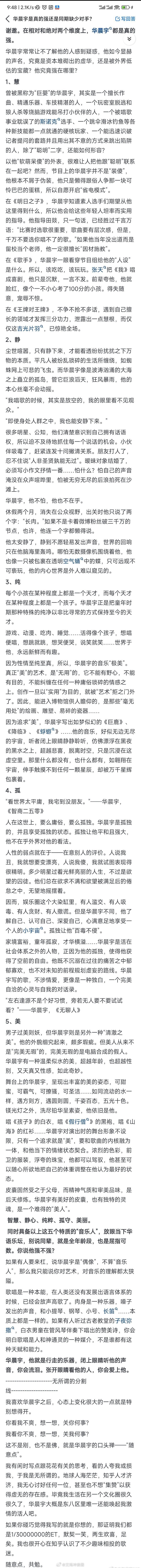 全内娱说得上号的歌手艺人，都拿他比了多少年了，如果华晨宇这都不算强的话，那这些拿
