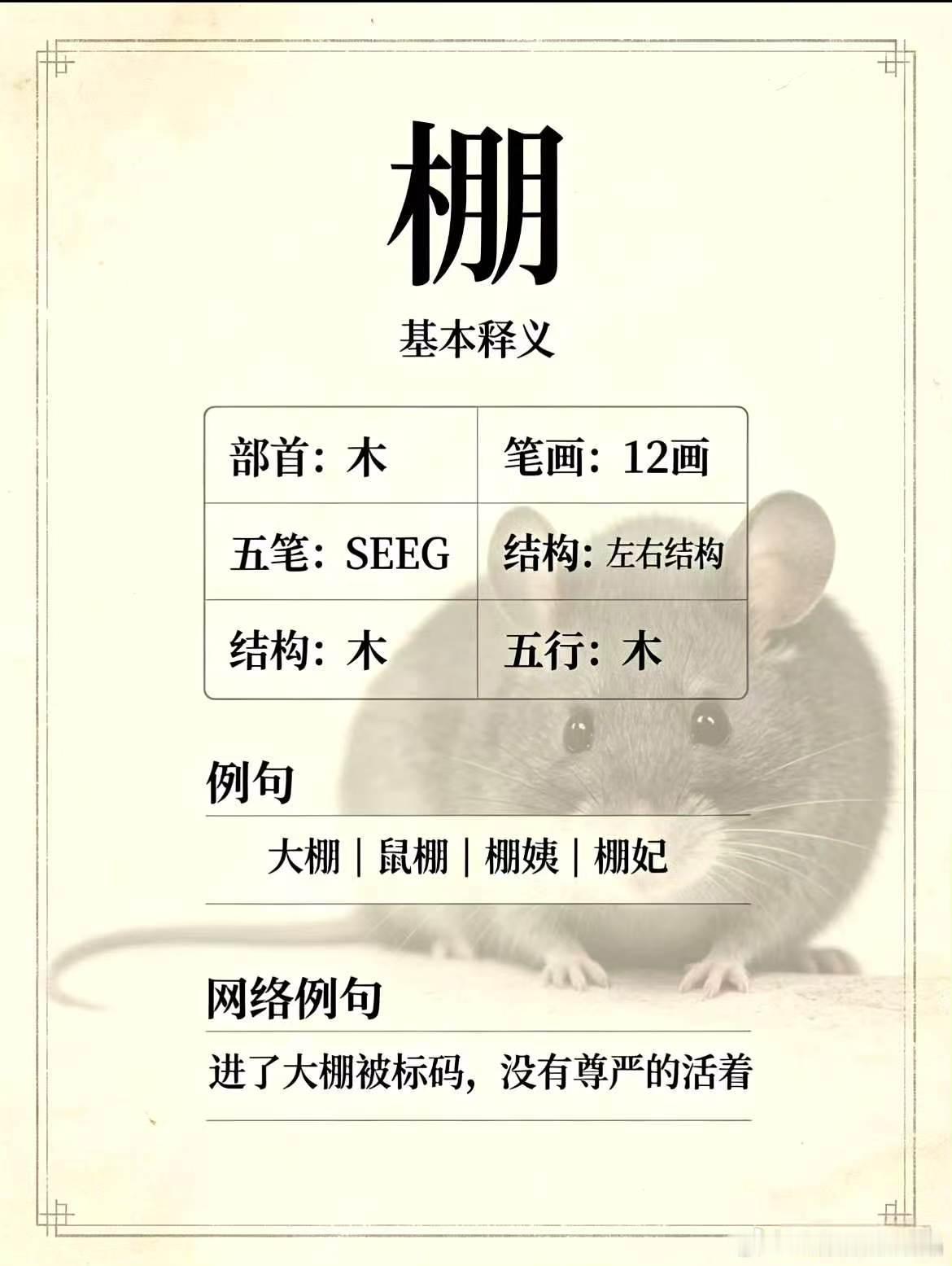 互联网棚字造词，感觉棚妃们拓宽了这个字的词组