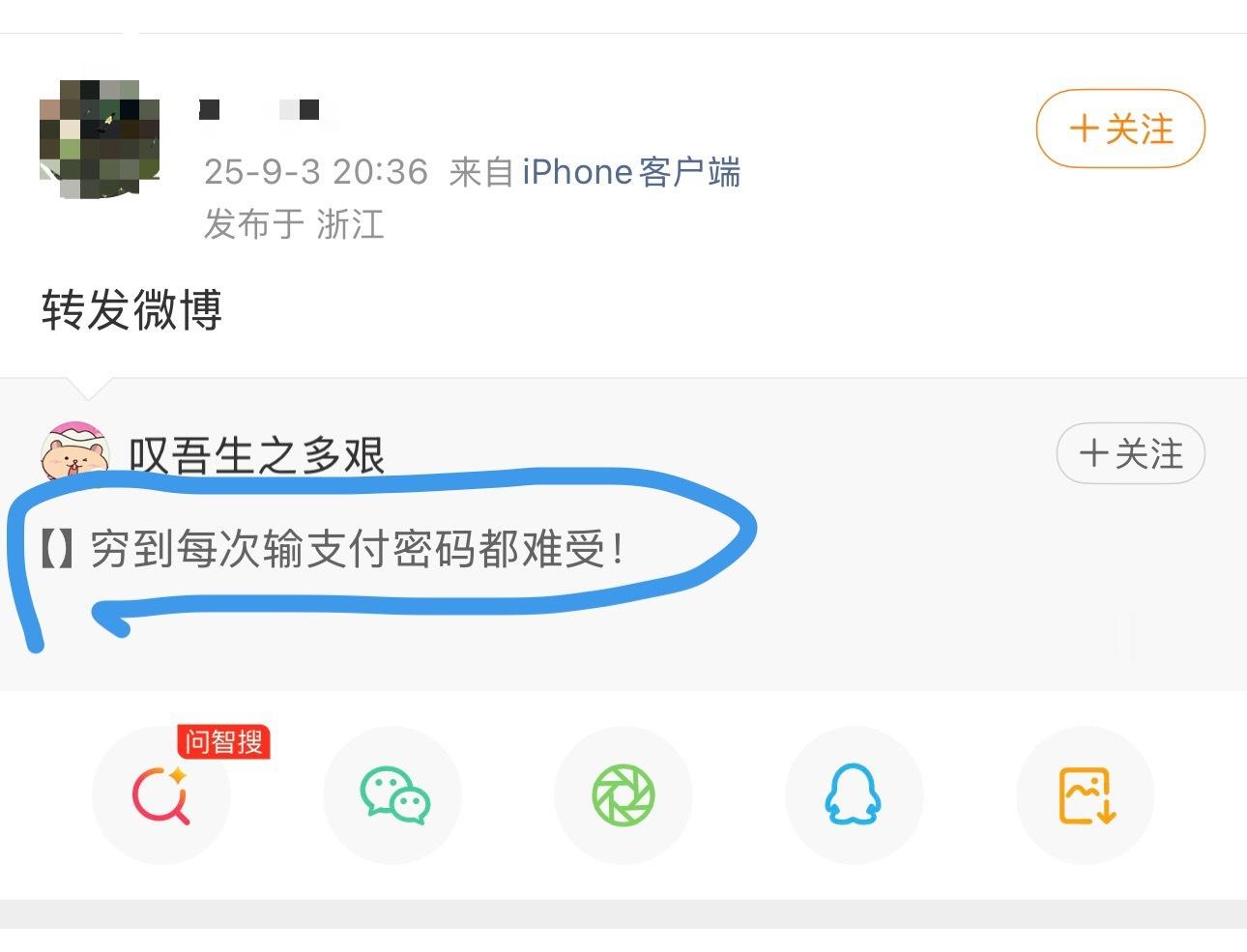 在网上攻击老莎的点进去👇“——穷到每次输支付密码都难受！”又具像化了 