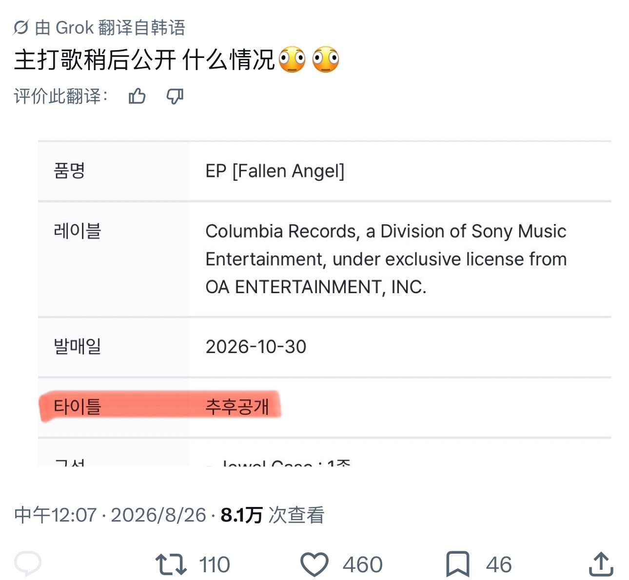 X上看到的，或许专辑主打是另外三首舞曲的其中之一🤔后续九/十月份可能会打单舞曲