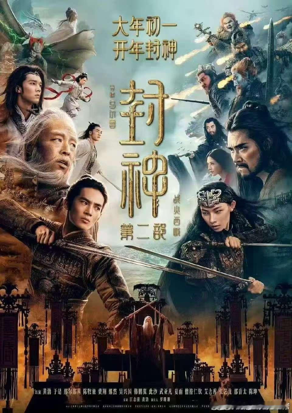 封神是中国人自己的国民神话  拍封神把传说中的神仙研究了一遍  闻太师：再不回去