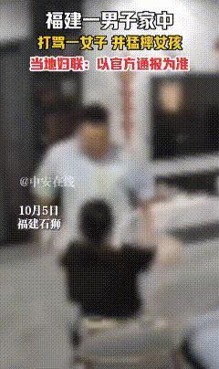 福建石狮，一名戴眼镜的男子揪着女孩的头发，将其硬生生拽出卧室，随后一把将女孩摔到