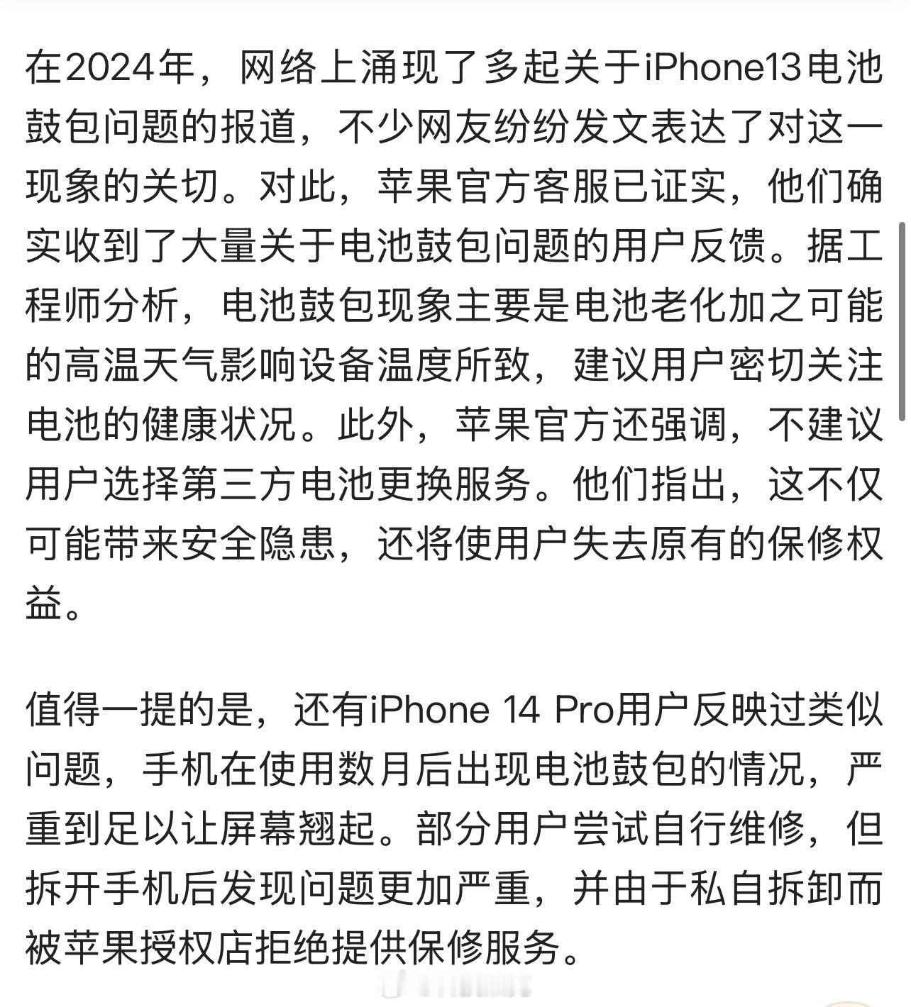 iPhone 13全系开启限时半价换电池是因为电池鼓包吗iPhone13出来也有