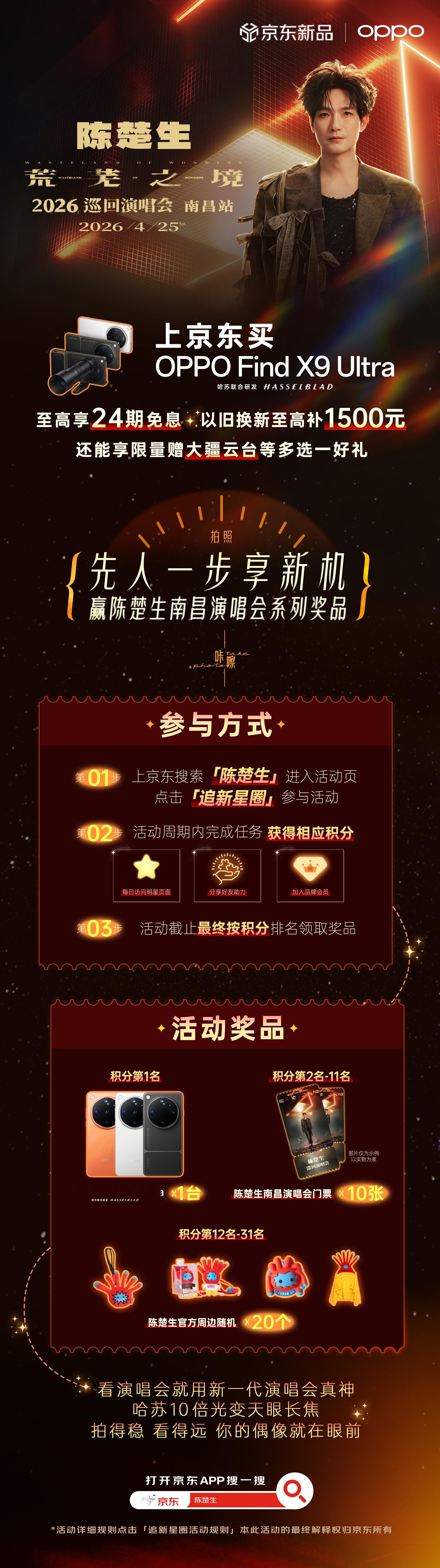 吃我一记安利！之前看陈楚生上海场用OPPO拍的图连光影都绝美还原。听说新一代演唱