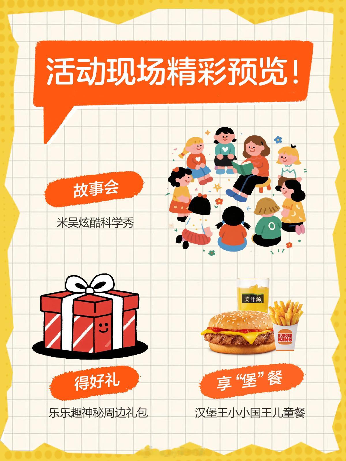 乐乐趣×汉堡王×米吴，陪你开心😃快乐过六一啦！这个六一注定快乐超标乐乐趣×汉堡