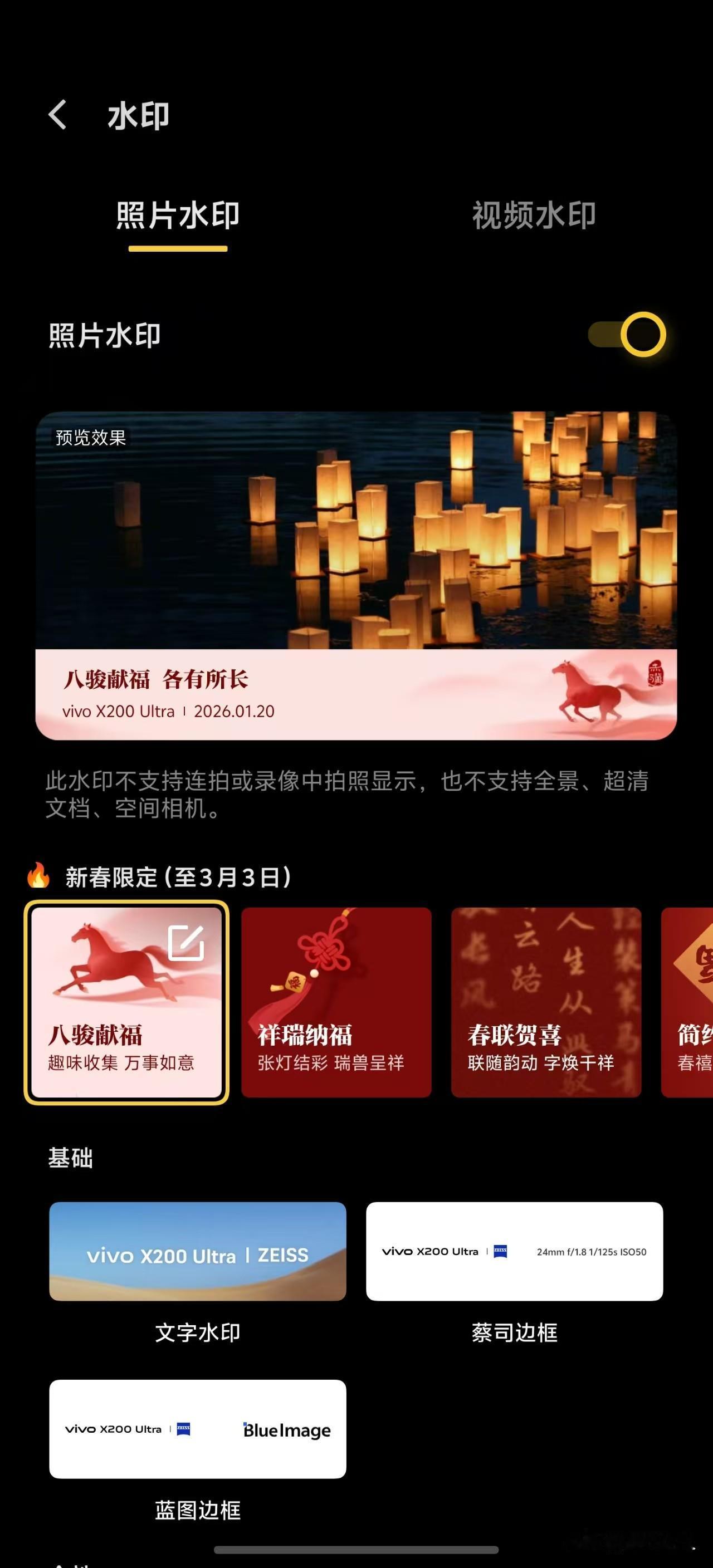 vivo X300系列的新春水印来了！！！！