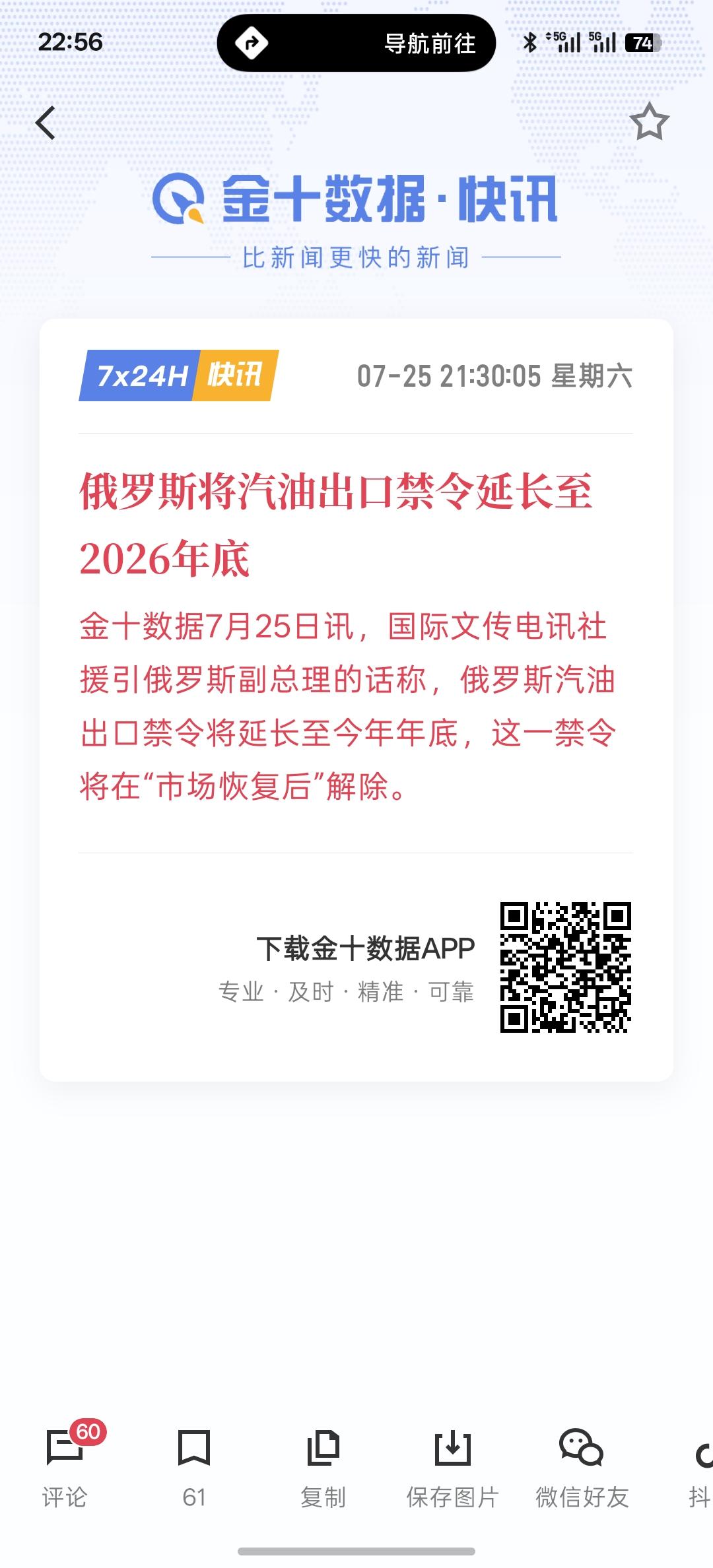 准备把美国的通胀加一把火，俄罗斯将汽油出口禁令延长至2026年底，目前，美国与伊