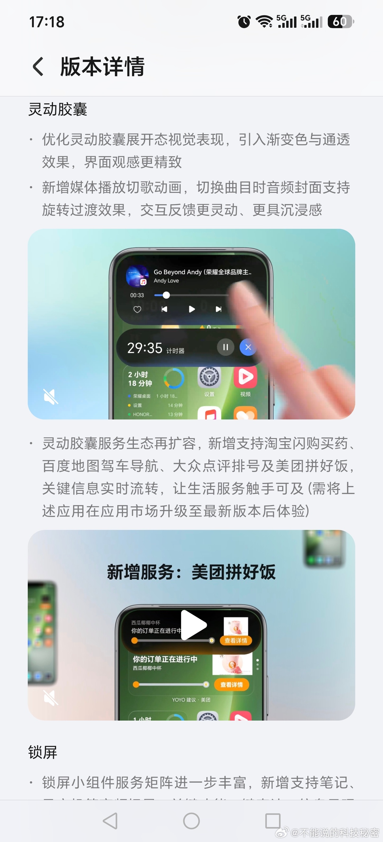 荣耀Magic os 10.0.0.160最新的版本要大面积可以更新了，机型包含