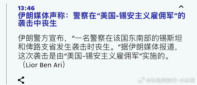 雇佣军原来以色列的雇佣军都杀到伊朗境内了！海外新鲜事 伊朗西边有库尔德人叛乱，东