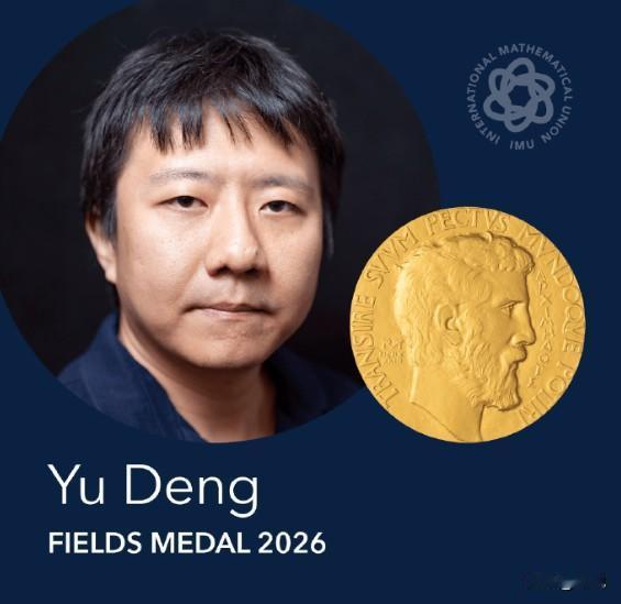 中国数学家邓煜获得菲尔兹奖，最大受益者：肯德基！