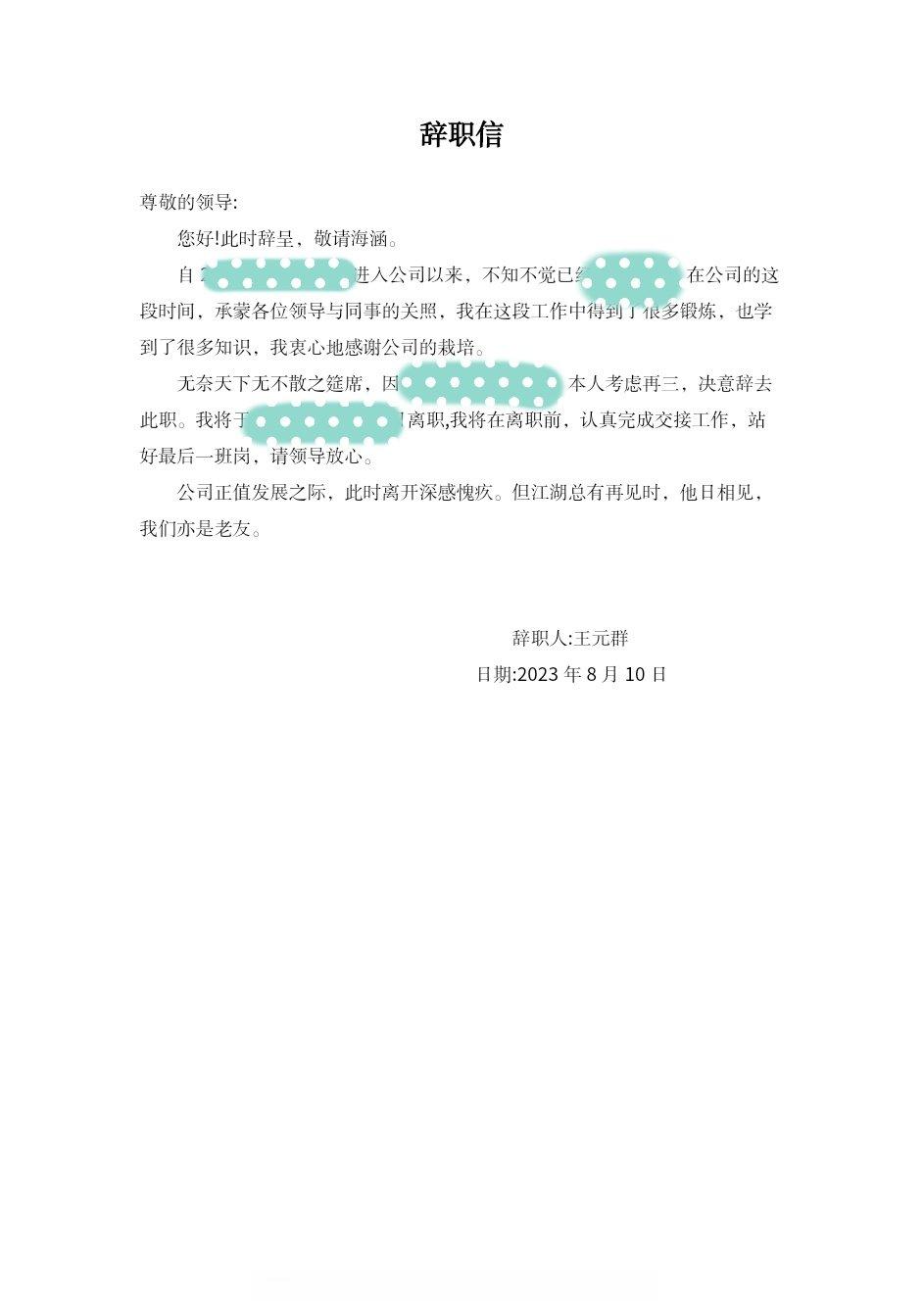 离职了!!!没有一次能从老板办公室里笑着走出来今天可以!!!我牙都咧到耳后跟了（