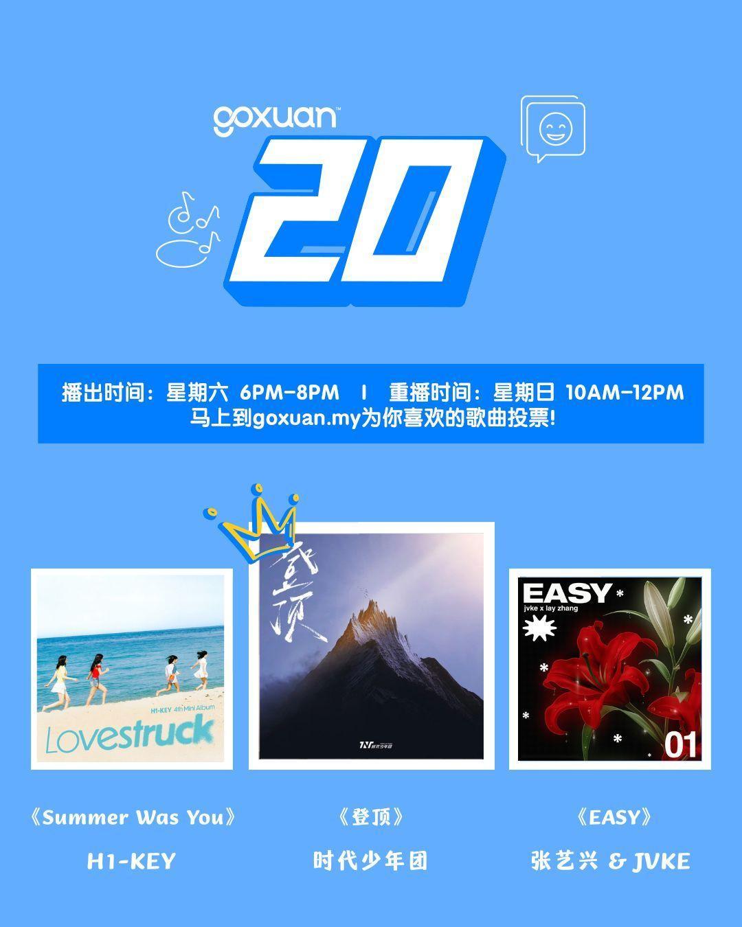 马来西亚电台GOXUAN 20 (2025年9月6日)榜单冠军🏆时代少年团 《