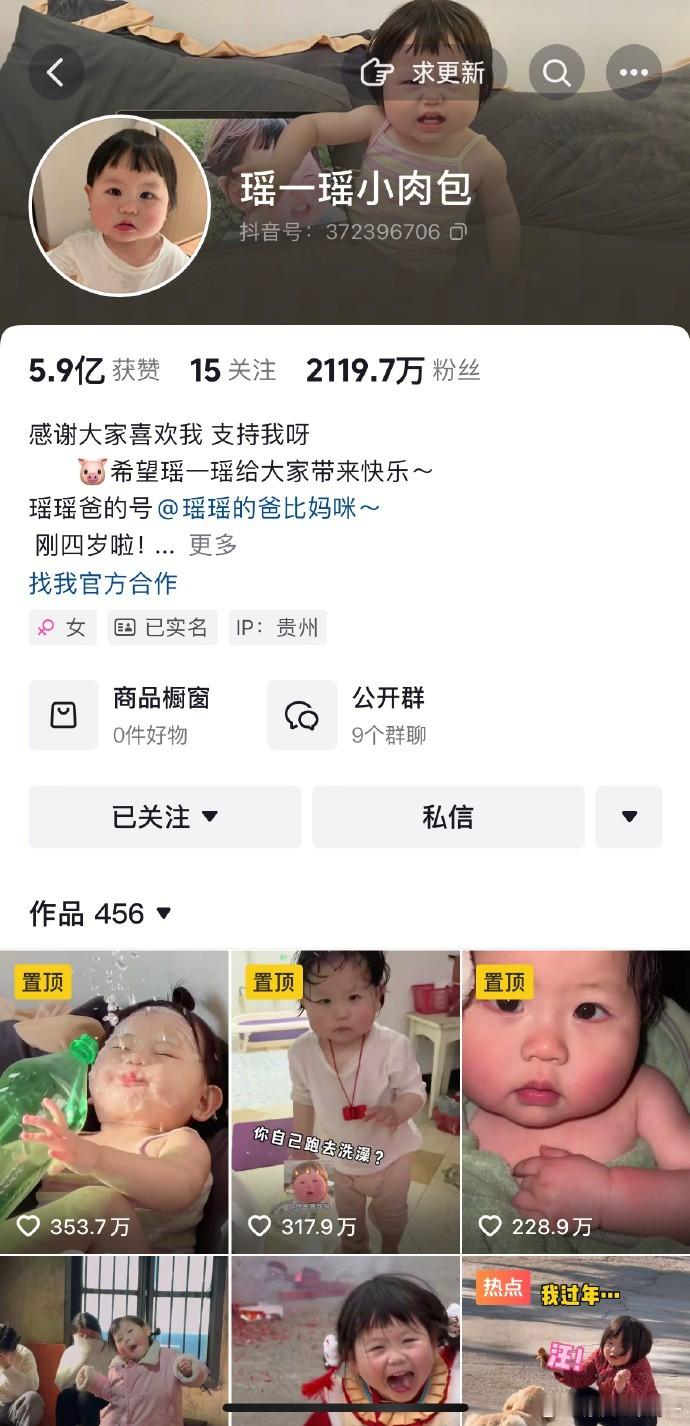 瑶一瑶小肉包清空带货橱窗，账号也限制评论了…不管怎样，小朋友的快乐和健康才是王道