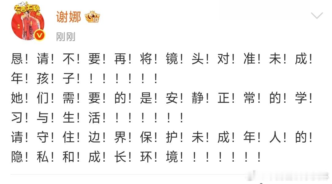 谢娜生气了谢娜 