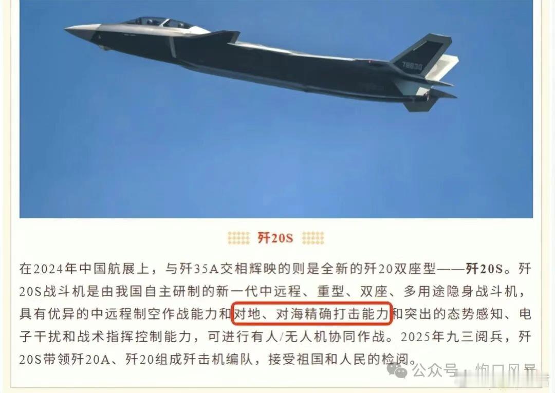首次实锤，原来歼-20S打航母也是好手，可挂16枚弹，静默猎杀中航工业近日发布了