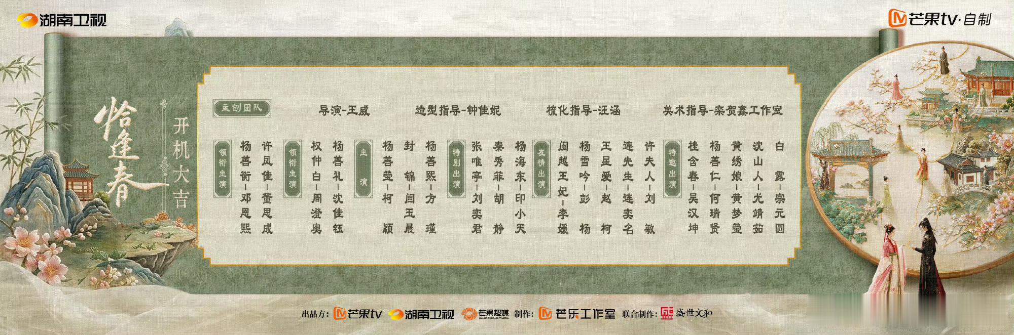 恰逢春阵容 《恰逢春》开机阵容官宣，邓恩熙董思成领衔主演，期待~恰逢春阵容官宣