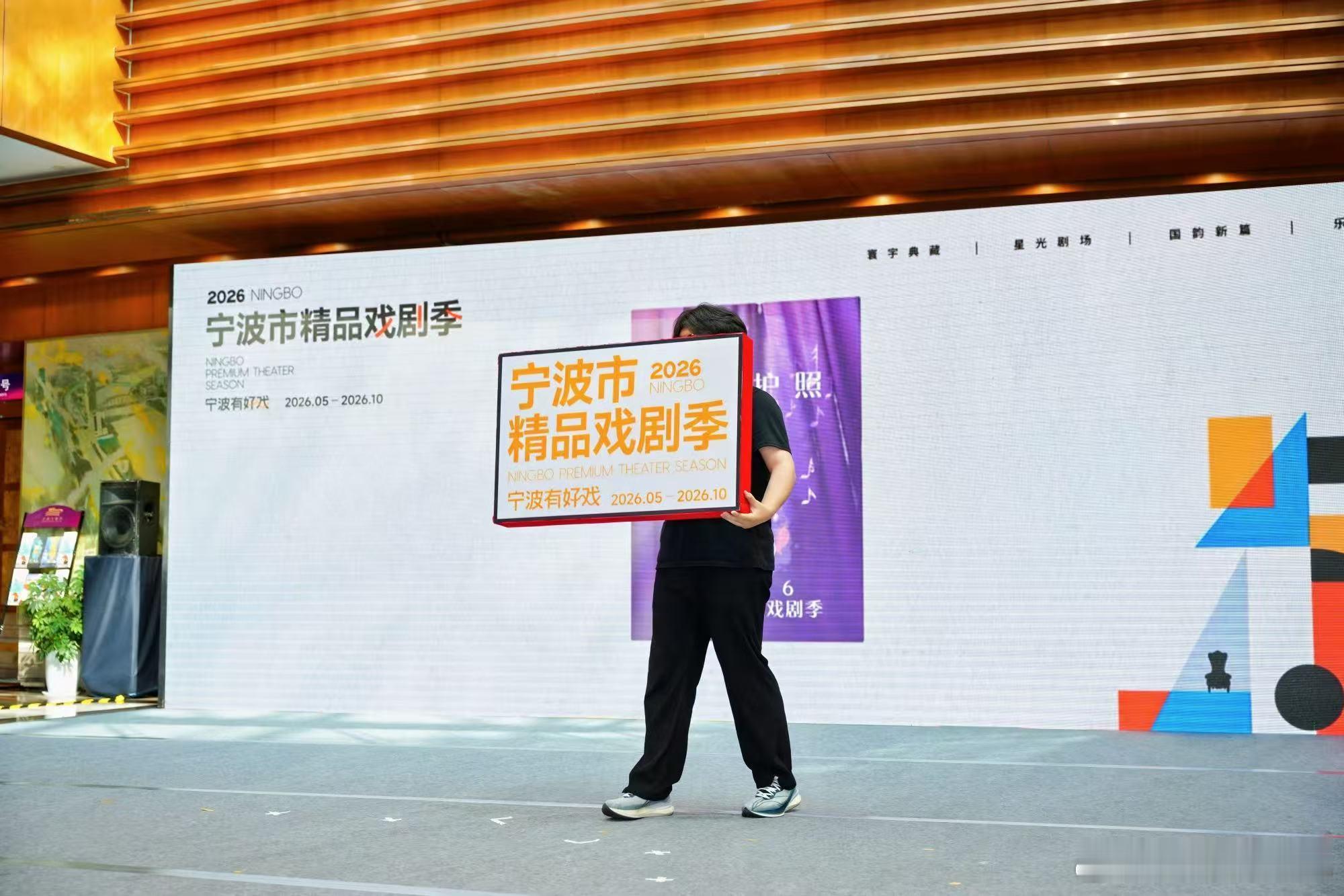 宁波戏剧护照首发2026宁波市精品戏剧季  集章寻戏，悦享甬城！2026宁波精品