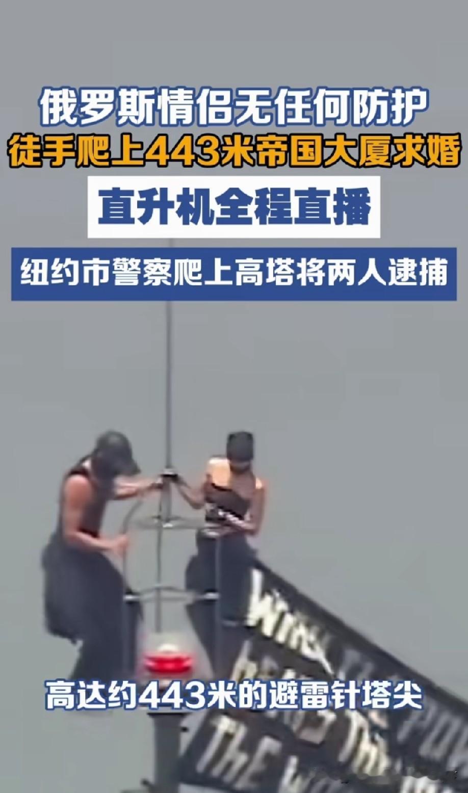 这警察也是牛逼[赞]，就不能等他们下来再逮捕[捂脸]