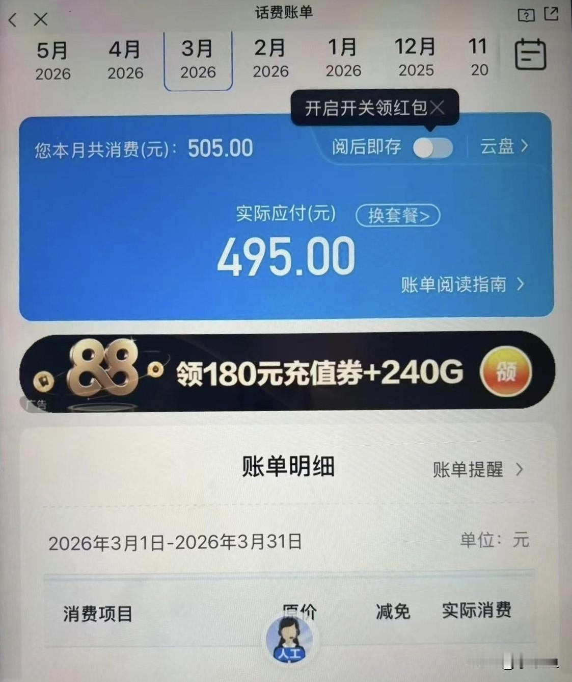 警惕免费陷阱！老人月话费飙至500元，想解约还得倒贴钱

谁能想到，终于退休的母