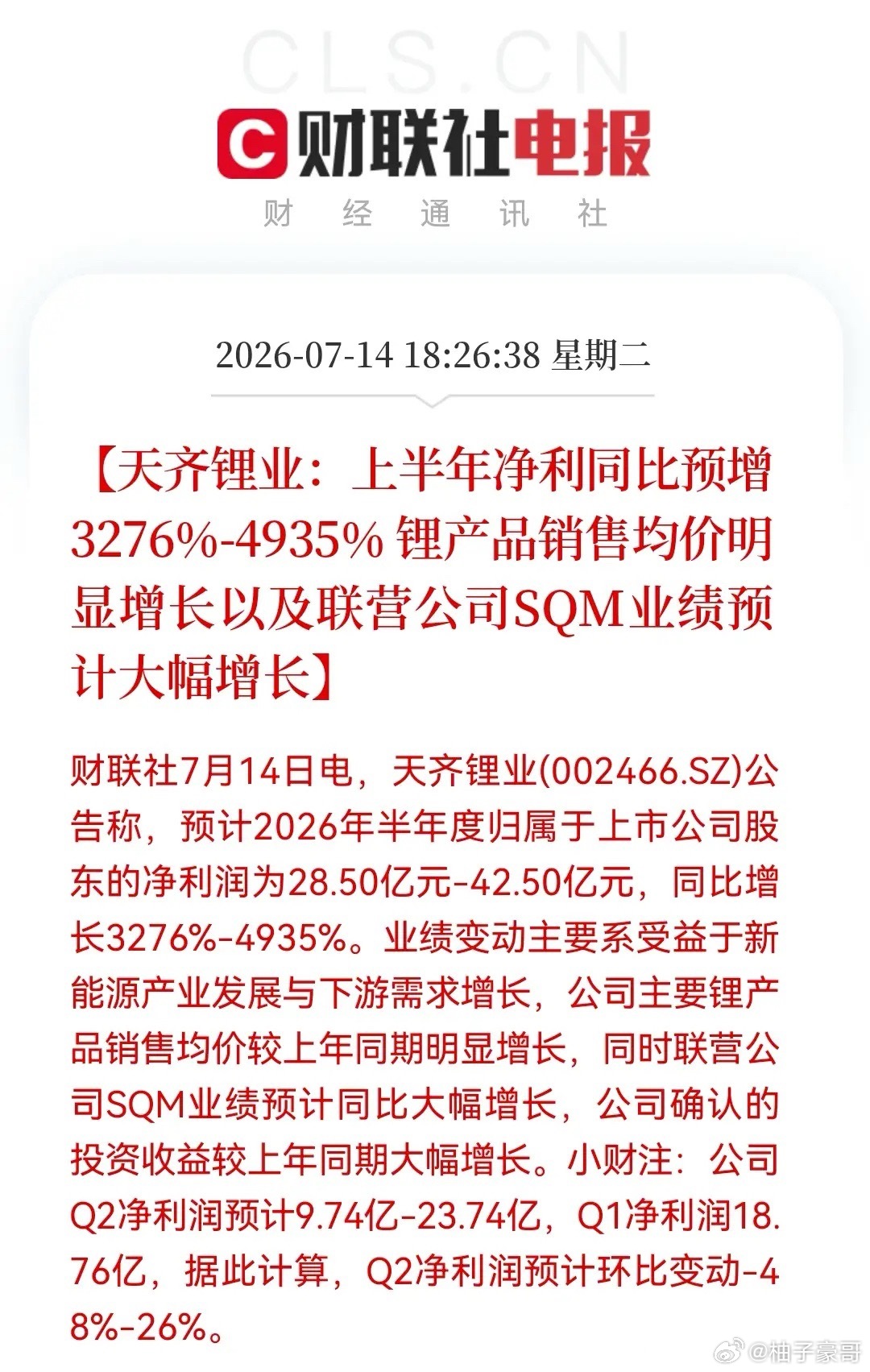 有点失望了！天齐锂业半年报“爆表”，预增3276%-4935% ，但是股价跌跌不