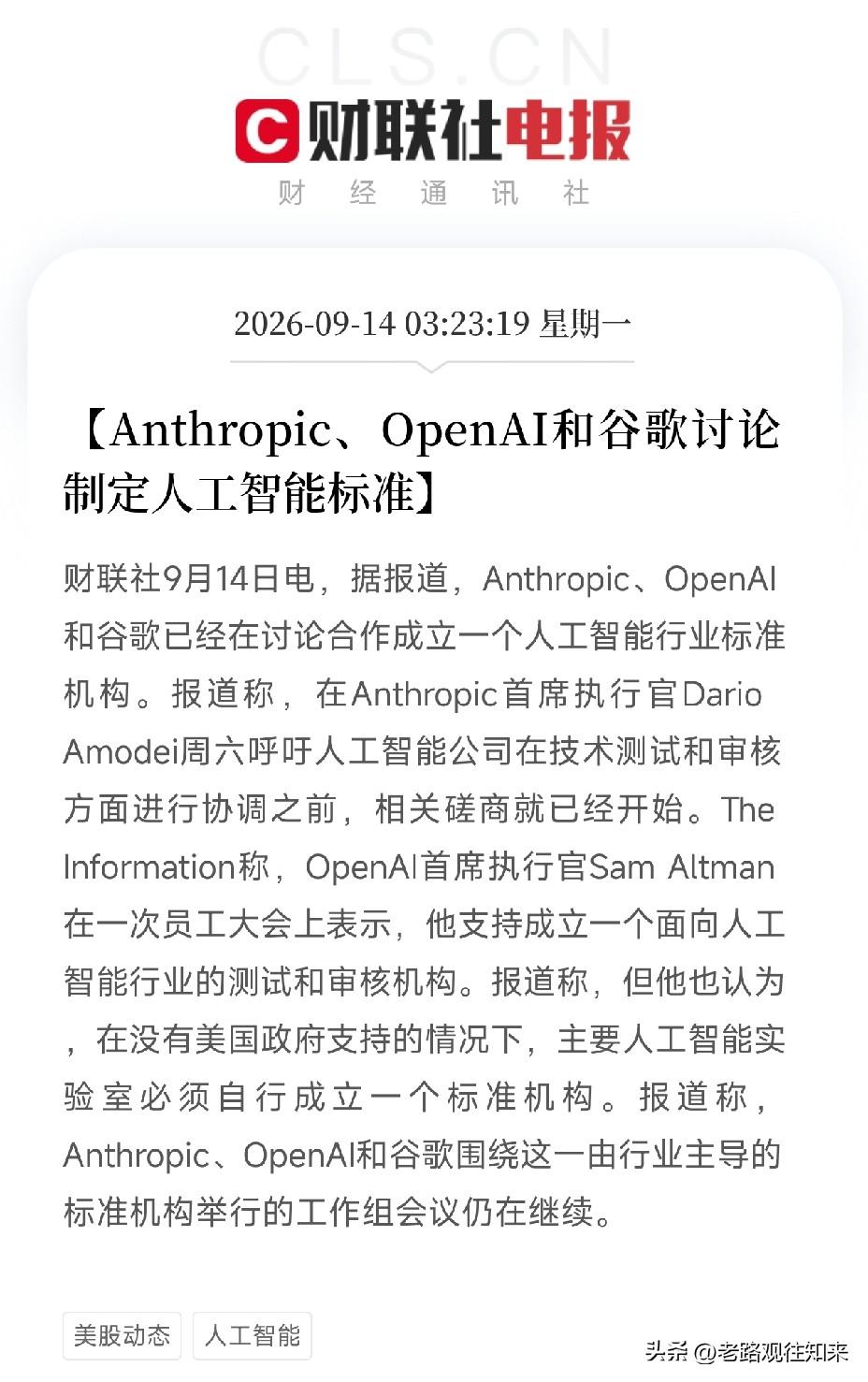 凌晨3点多，大多数人还在深度睡眠，但科技圈和资本圈的人，手机屏幕已经亮了

An
