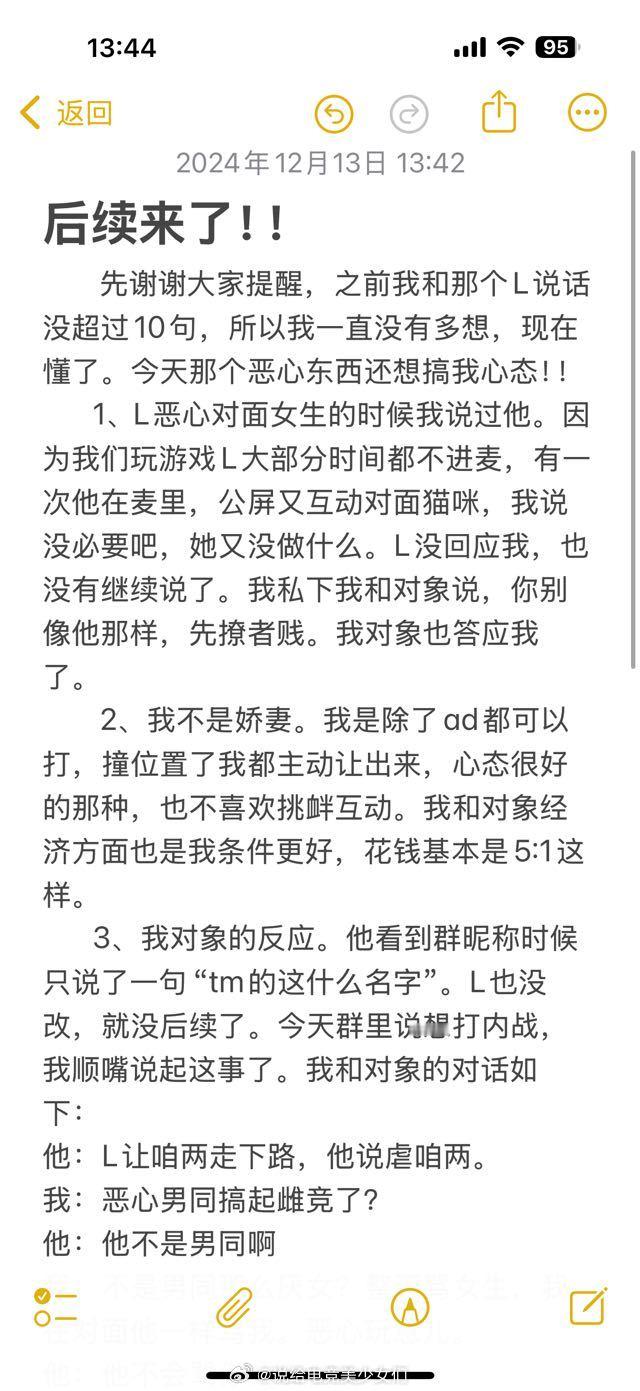投：“是我太敏感了吗？” 后续 