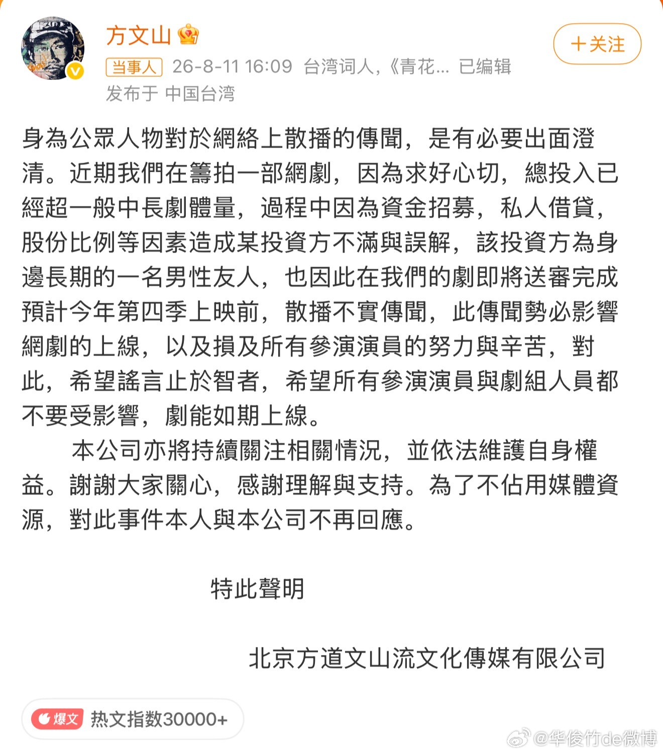 方文山发文回应出轨 看到这个回应，第一反应是：词人到底是词人，一份出轨声明愣是写