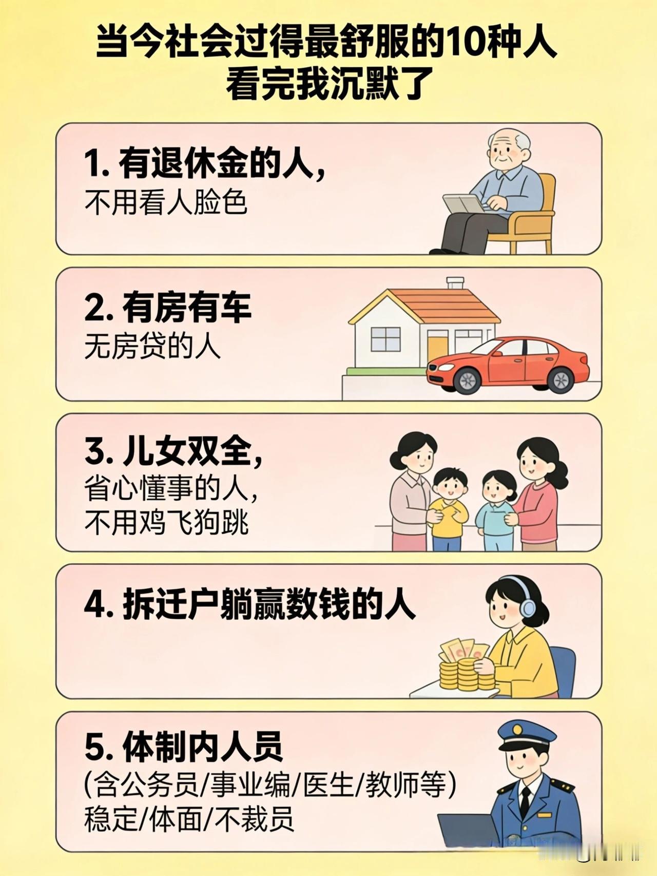 当今社会过得最舒服的10种人，看完我沉默了，你会沉默吗？[祈祷]其实也不是说这些