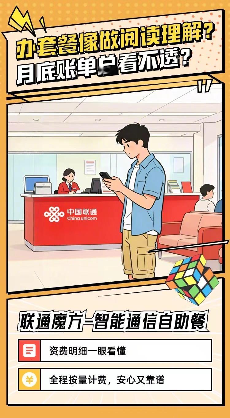按需消费才是真自由【拒绝"账单刺客"，每一分都花在明处】每个月收到话费账单都像在