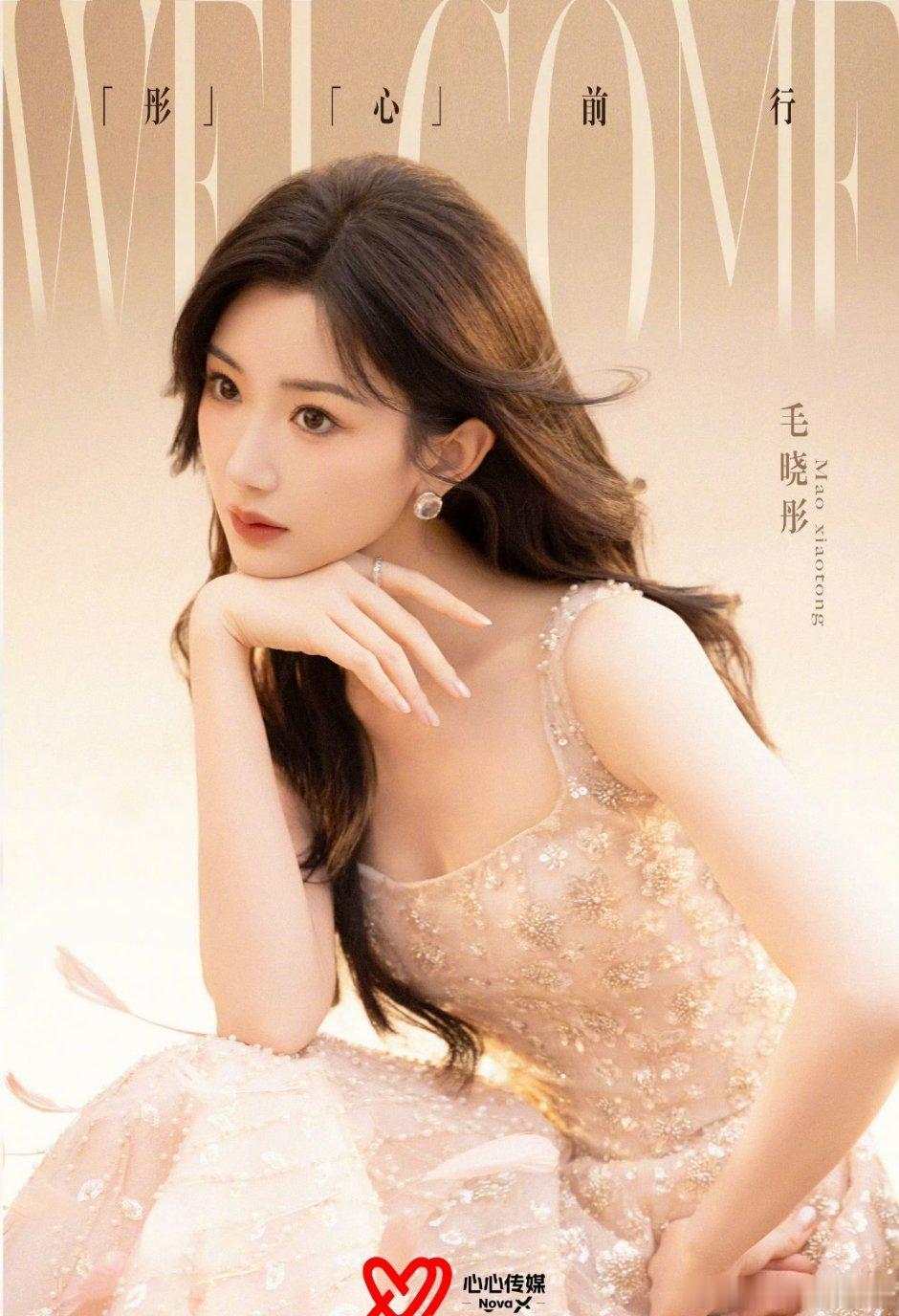 毛晓彤签约心心传媒了，柠萌和壹心合伙的公司，影视资源应该比以前更多了 ​​​