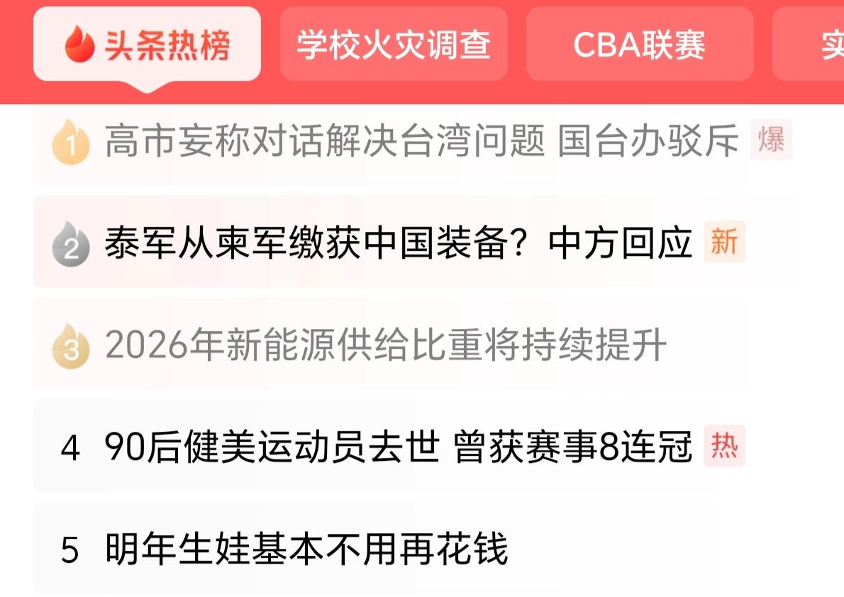 国台办驳斥“央视新闻：12月17日，国务院台办举行例行新闻发布会。有记者问： 日