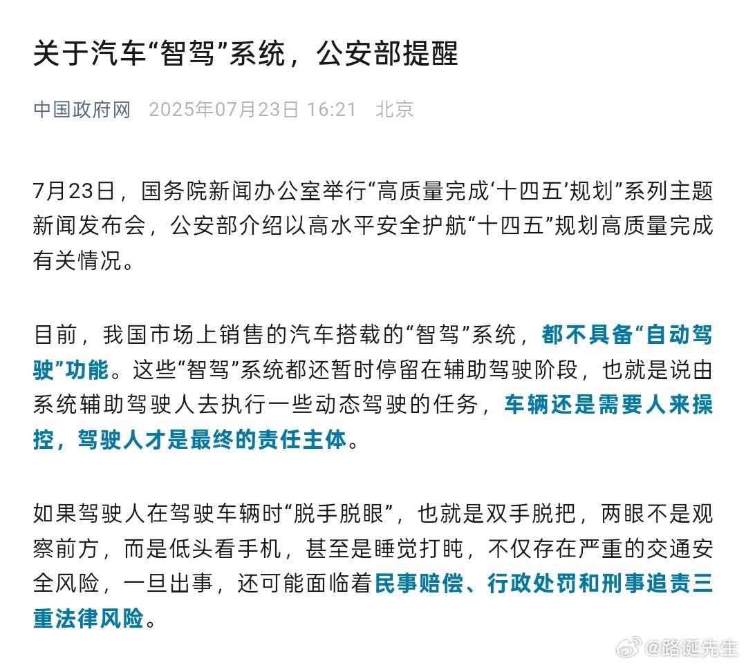 政府网、公安部、新华社、央视新闻，在同一天发文警告不要过度依赖辅助驾驶的内容，传