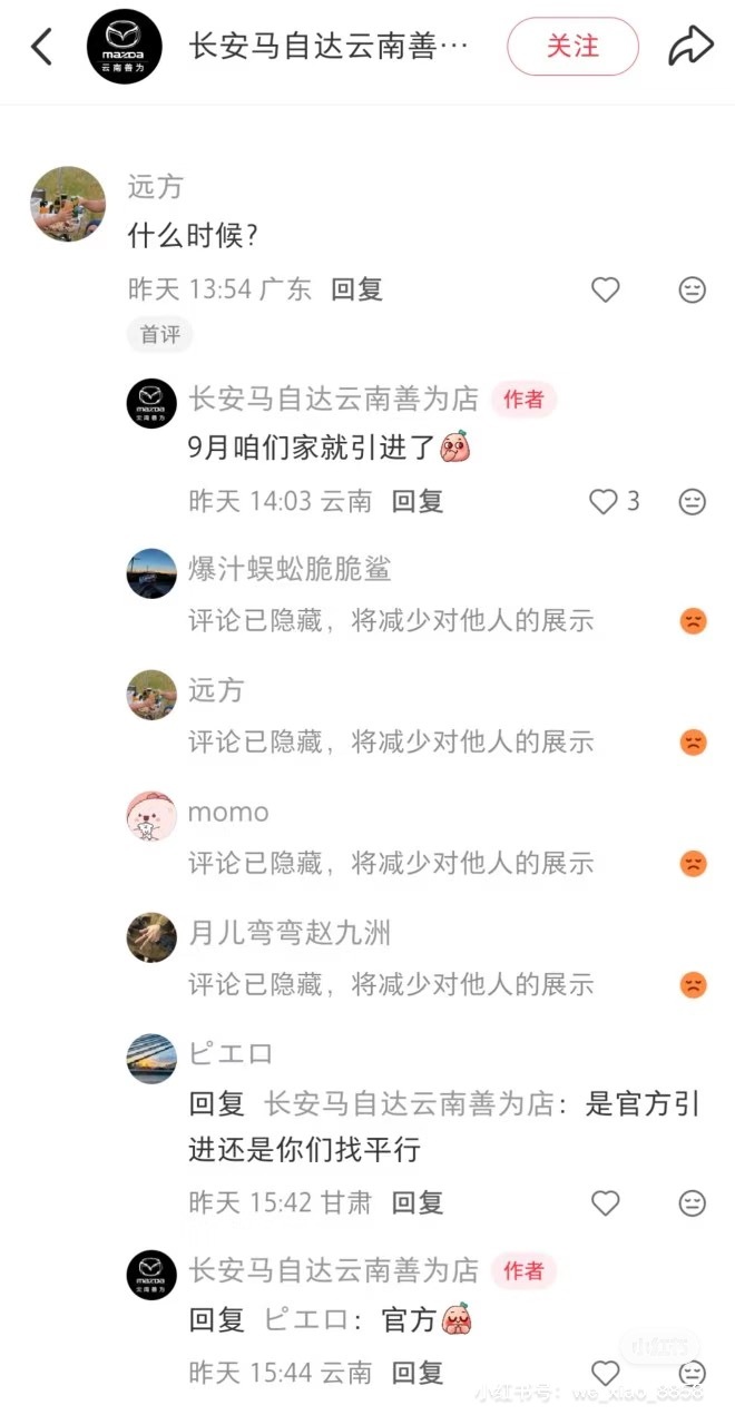 马自达 mx5 看来真的要官方引进了，好几个小红书马自达店都在说 9 月或年底。