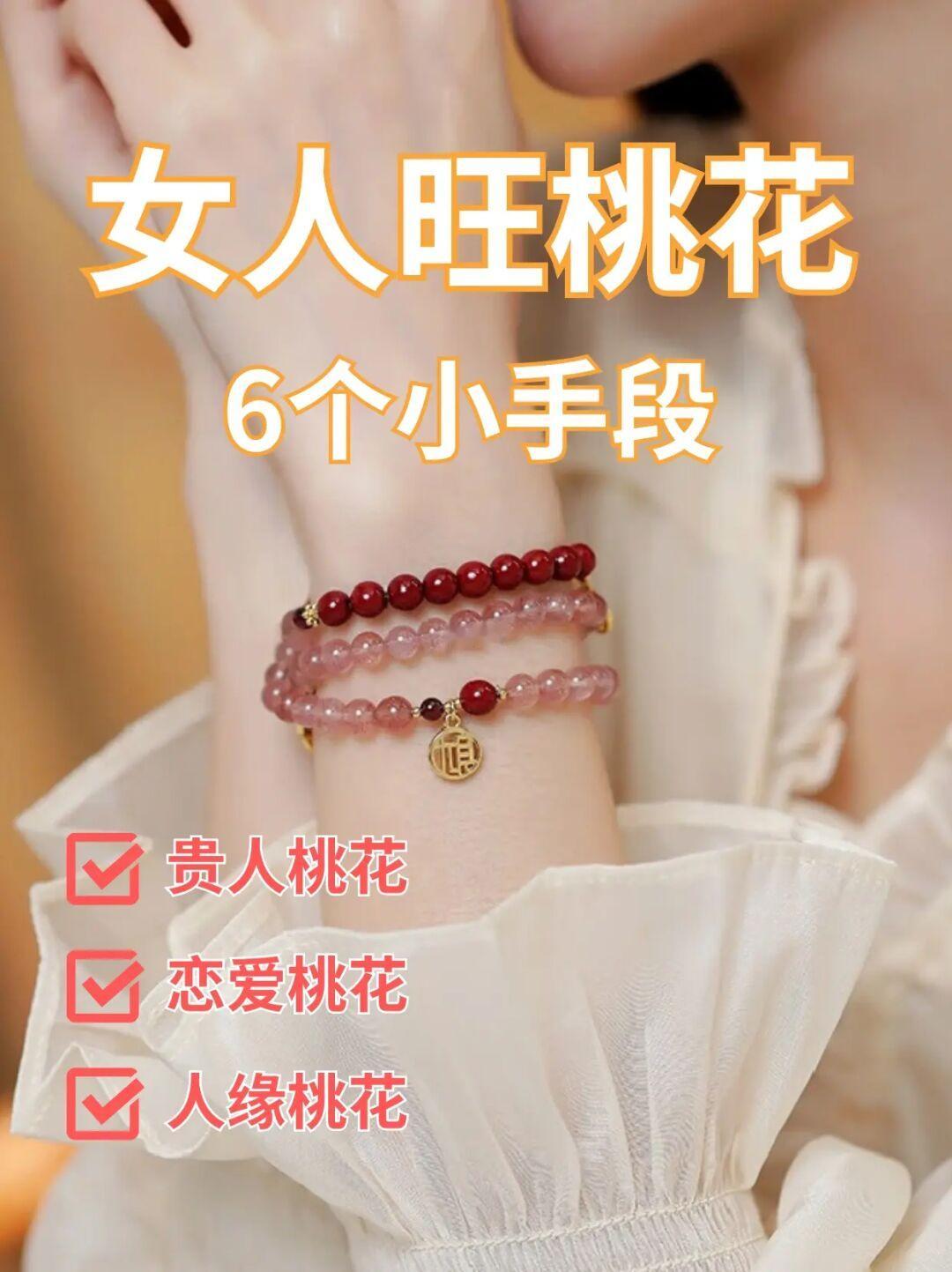 你一定要知道❗6个旺桃花小技巧🎉